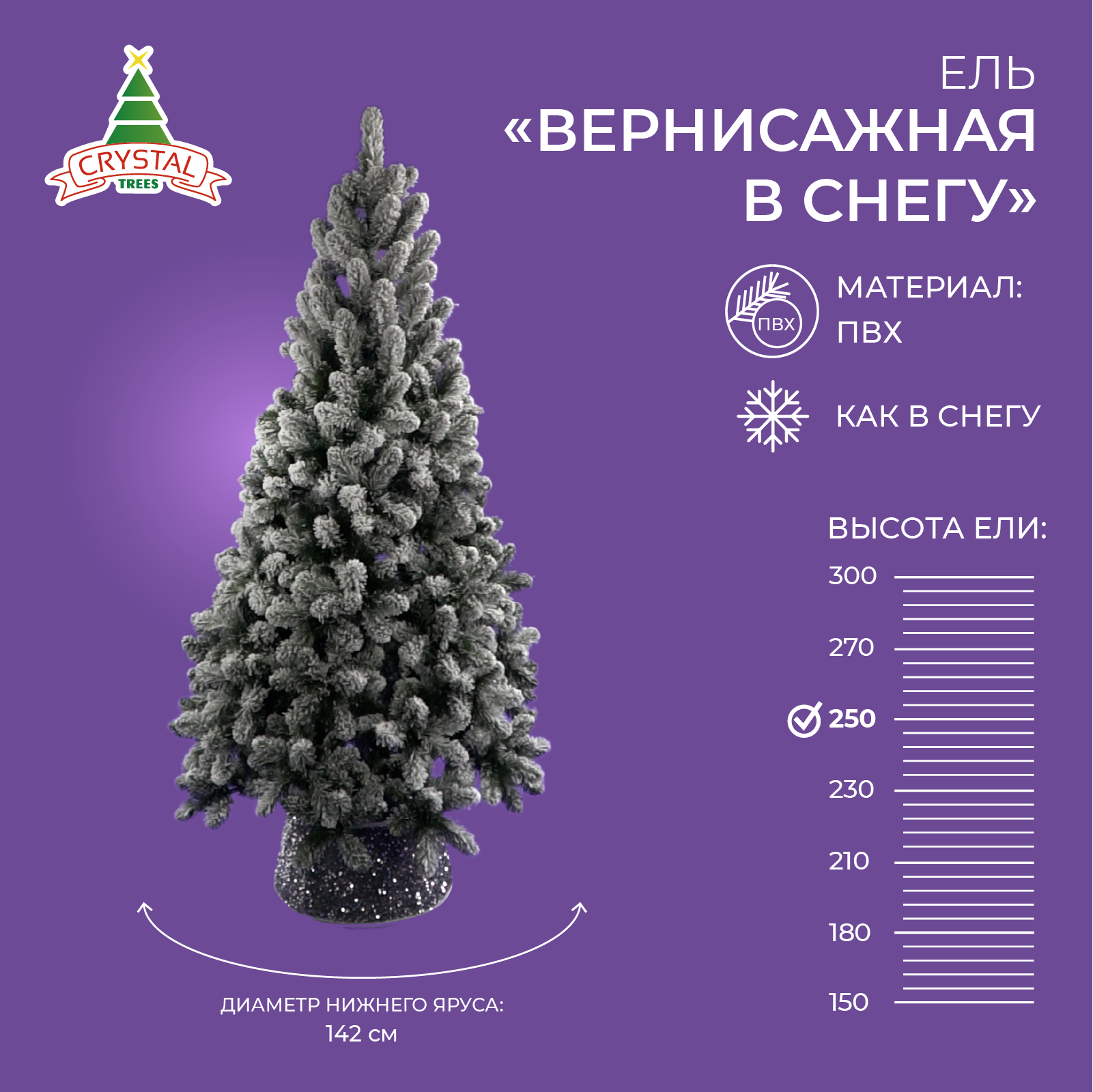 Изображение товара Ель новогодняя искусственная Crystal trees KP1250S Вернисажная 250 см с заснеженными ветками