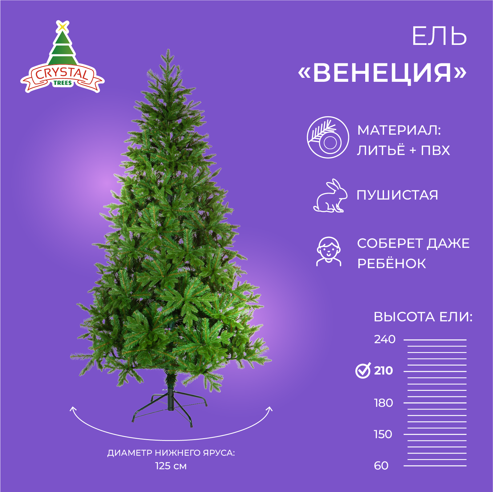 Изображение товара Ель новогодняя искусственная Crystal trees KP50210 Венеция 210 см