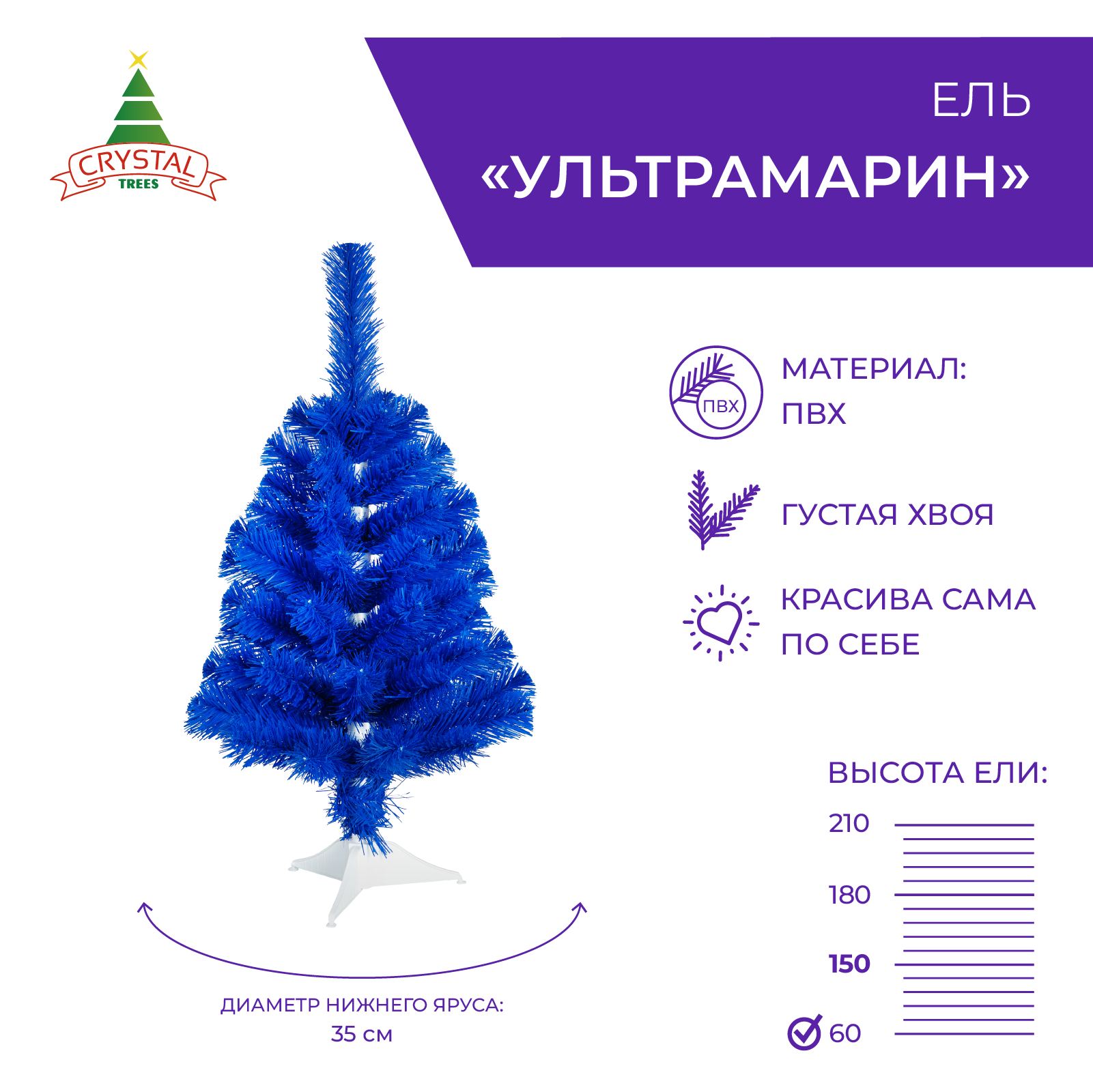 Изображение товара Искусственная елка Crystal trees KP30060 Ультрамарин 60 см
