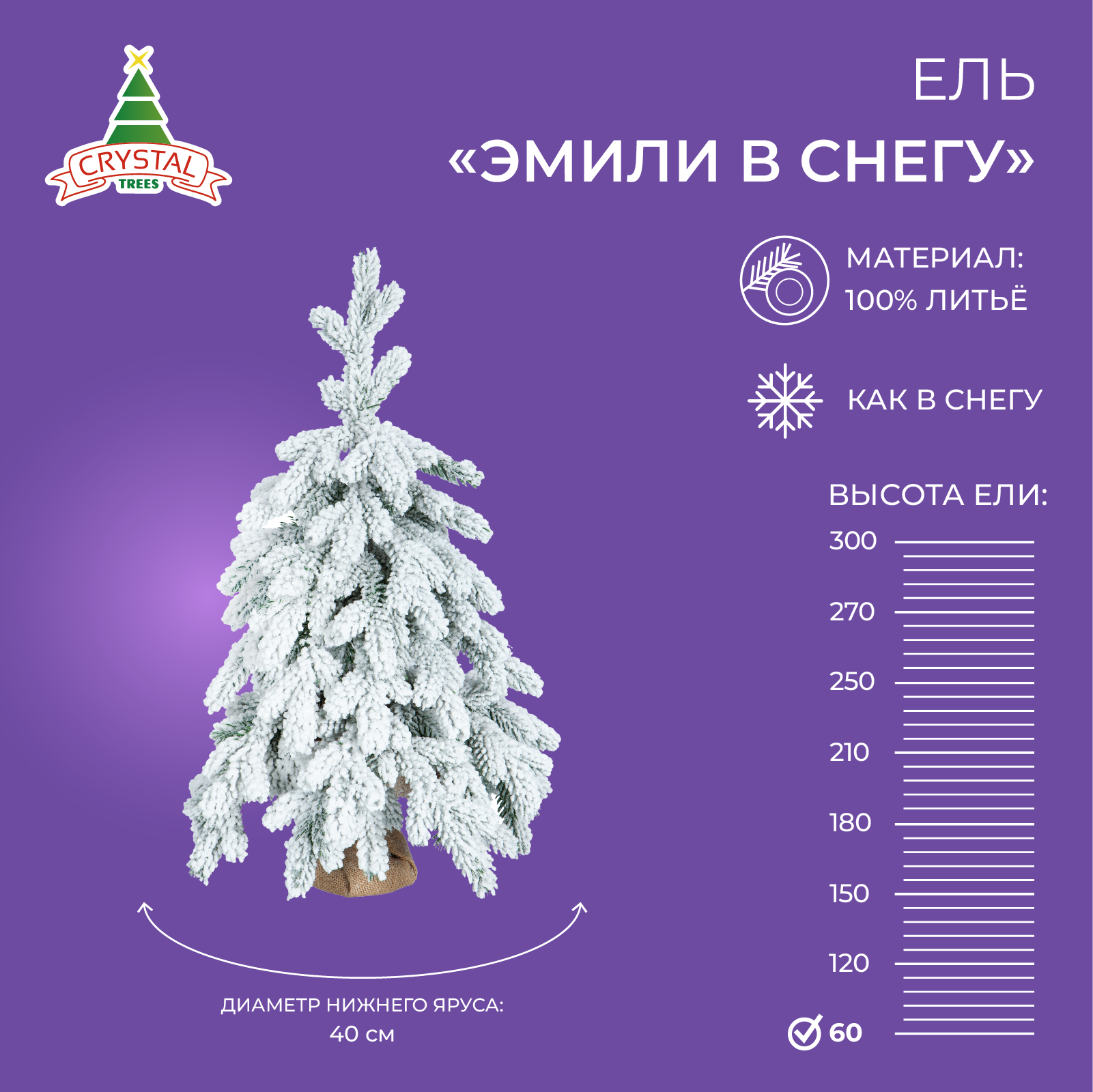 Изображение товара Искусственная елка Crystal trees KP46060s Эмили заснеженная 60 см