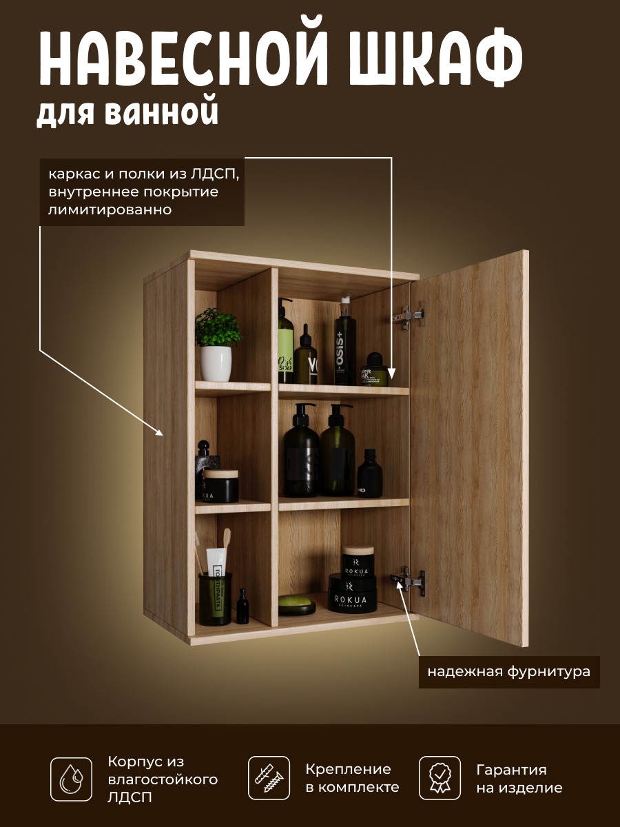 Изображение товара Шкаф для ванной комнаты PLAY Divas 60 см навесной правый цвет сонома