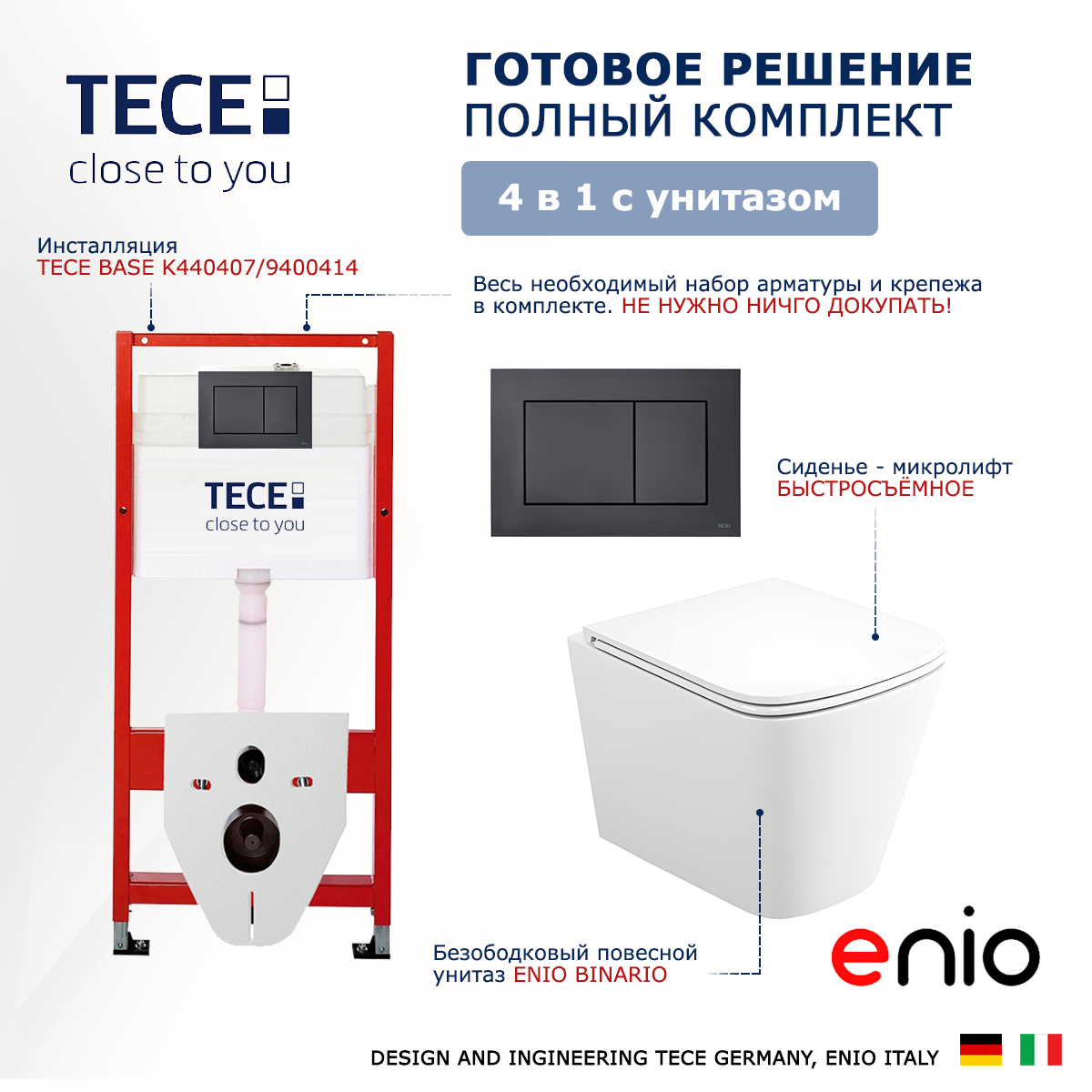Изображение товара Комплект 3 в 1 инсталляция Tece Now 9400414 унитаз подвесной Enio Binario кнопка черная