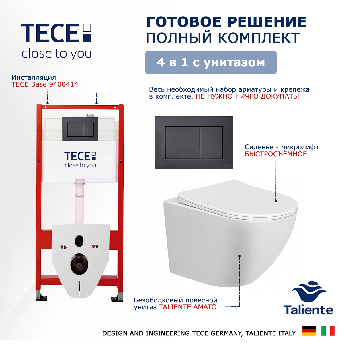 Изображение товара Комплект 3 в 1 инсталляция Tece Base 9400414 подвесной унитаз Taliente Amato с кнопкой черной