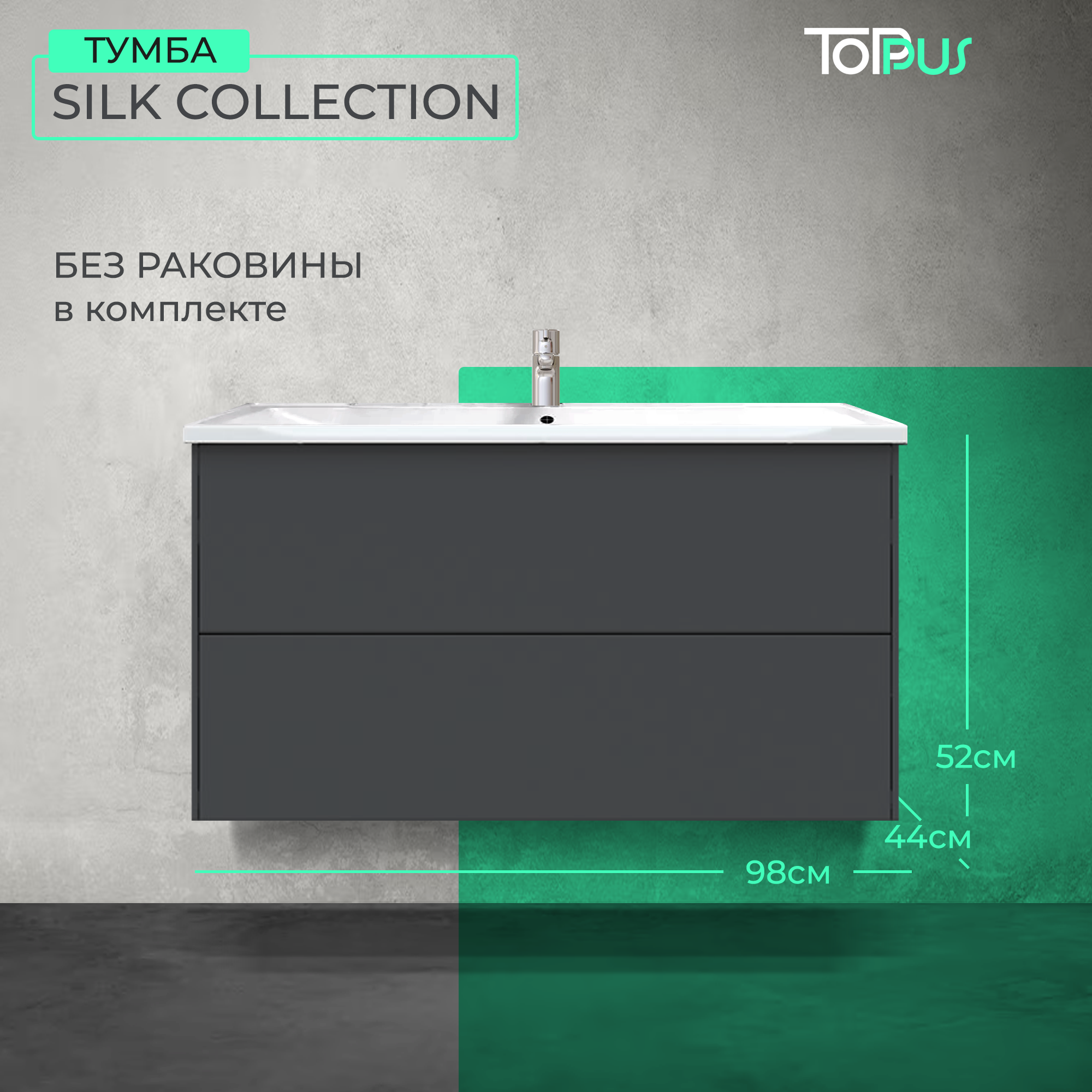 Изображение товара Тумба под раковину Toppus SILK 9711.025 белая 98.2 см