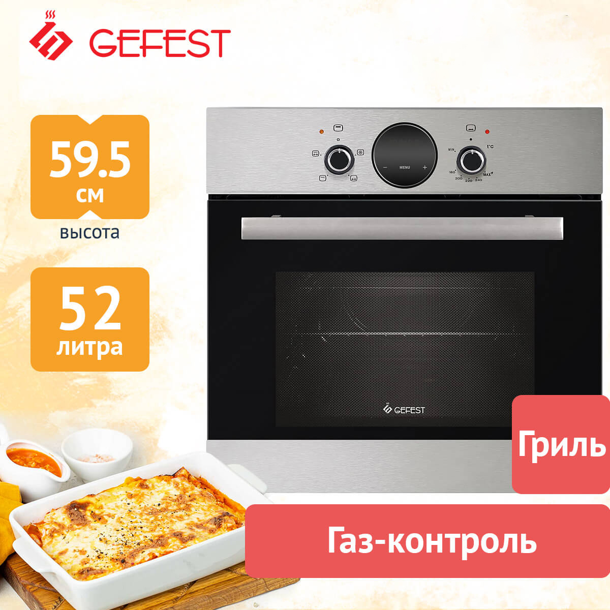 Изображение товара Встраиваемый газовый духовой шкаф Gefest Дгэ 601-02 Н7 52 л нержавеющая сталь