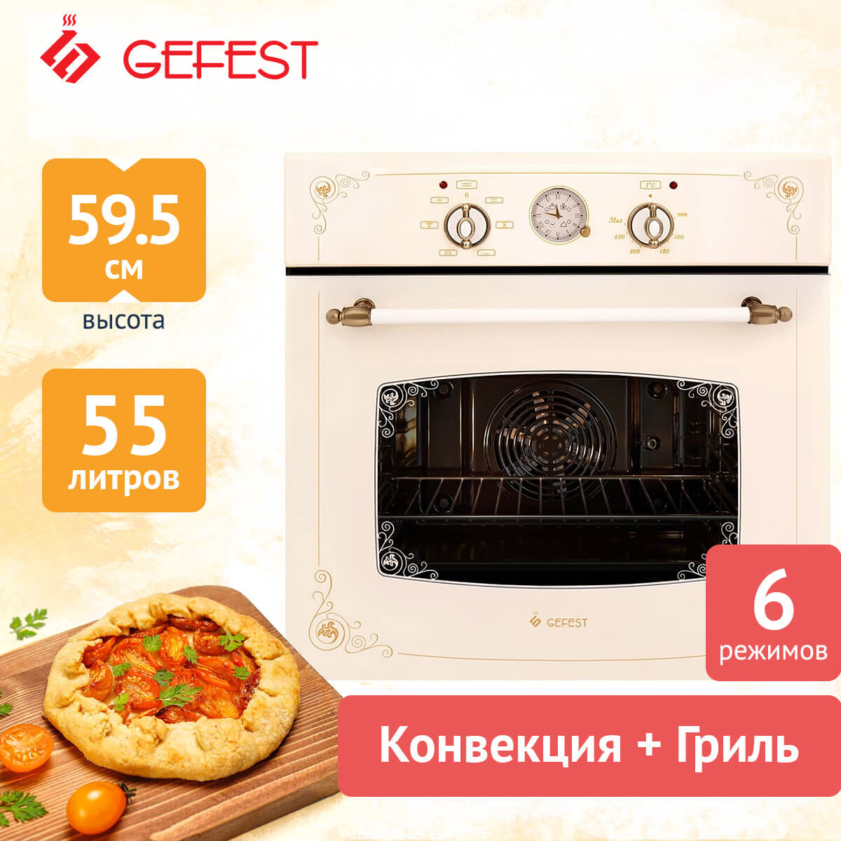 Изображение товара Встраиваемый духовой шкаф Gefest Эдв Да 602-02 К74 59.80x59.50x56.50 см цвет бежевый
