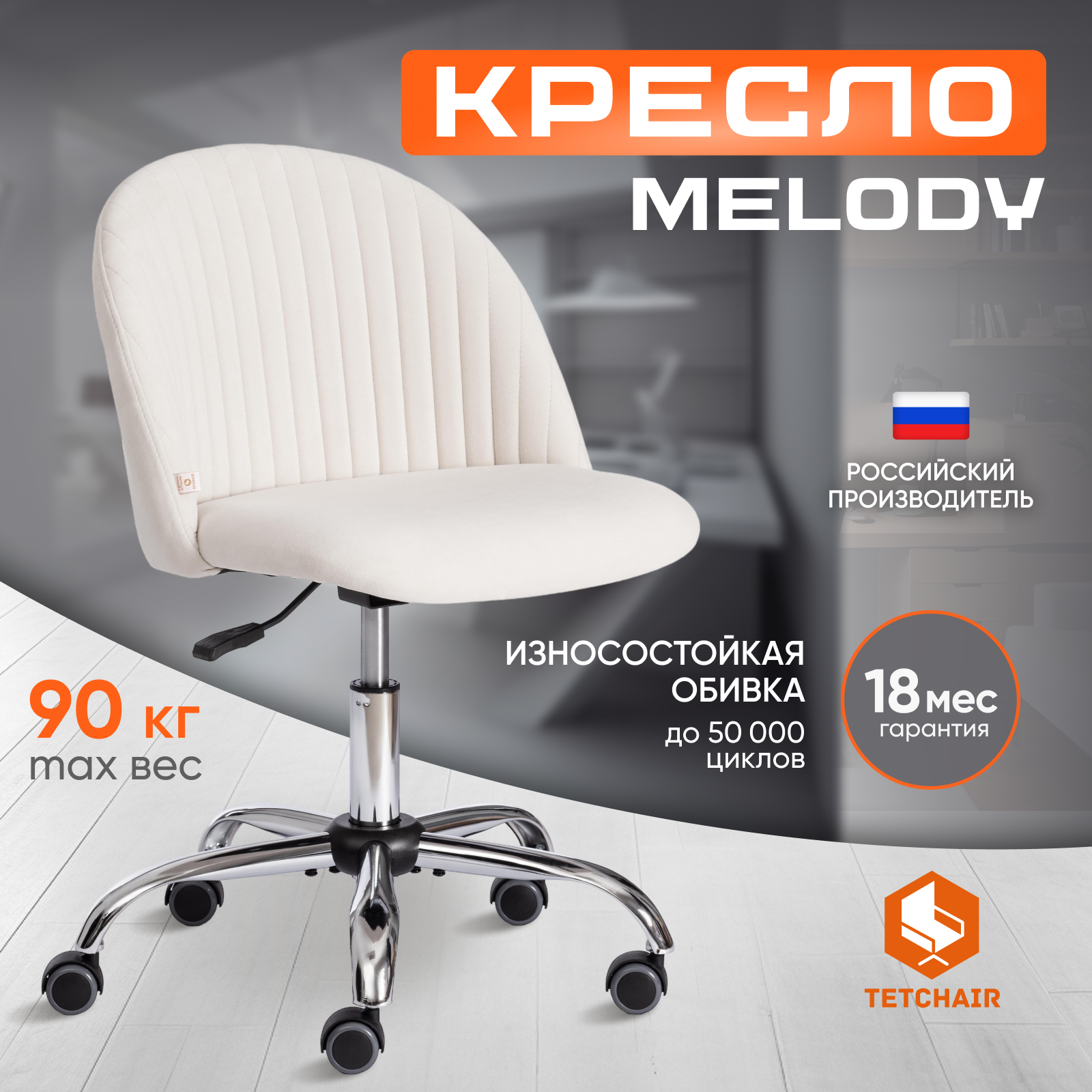 Изображение товара Офисное кресло Tetchair MELODY для работы и учебы
