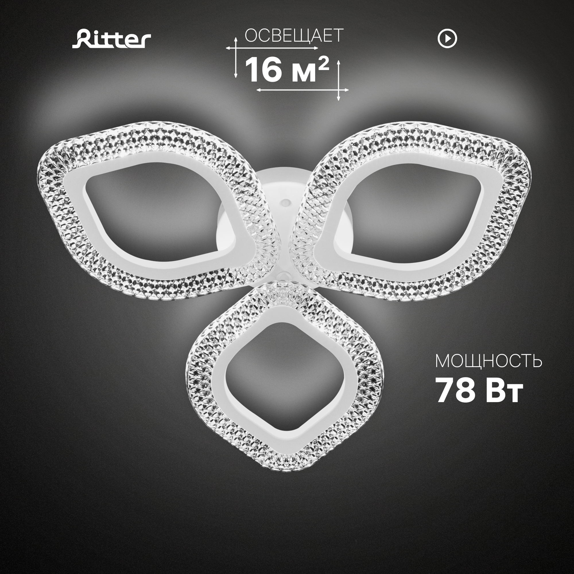 Изображение товара Люстра потолочная светодиодная Ritter Teramo 16 м² регулируемый белый свет цвет белый