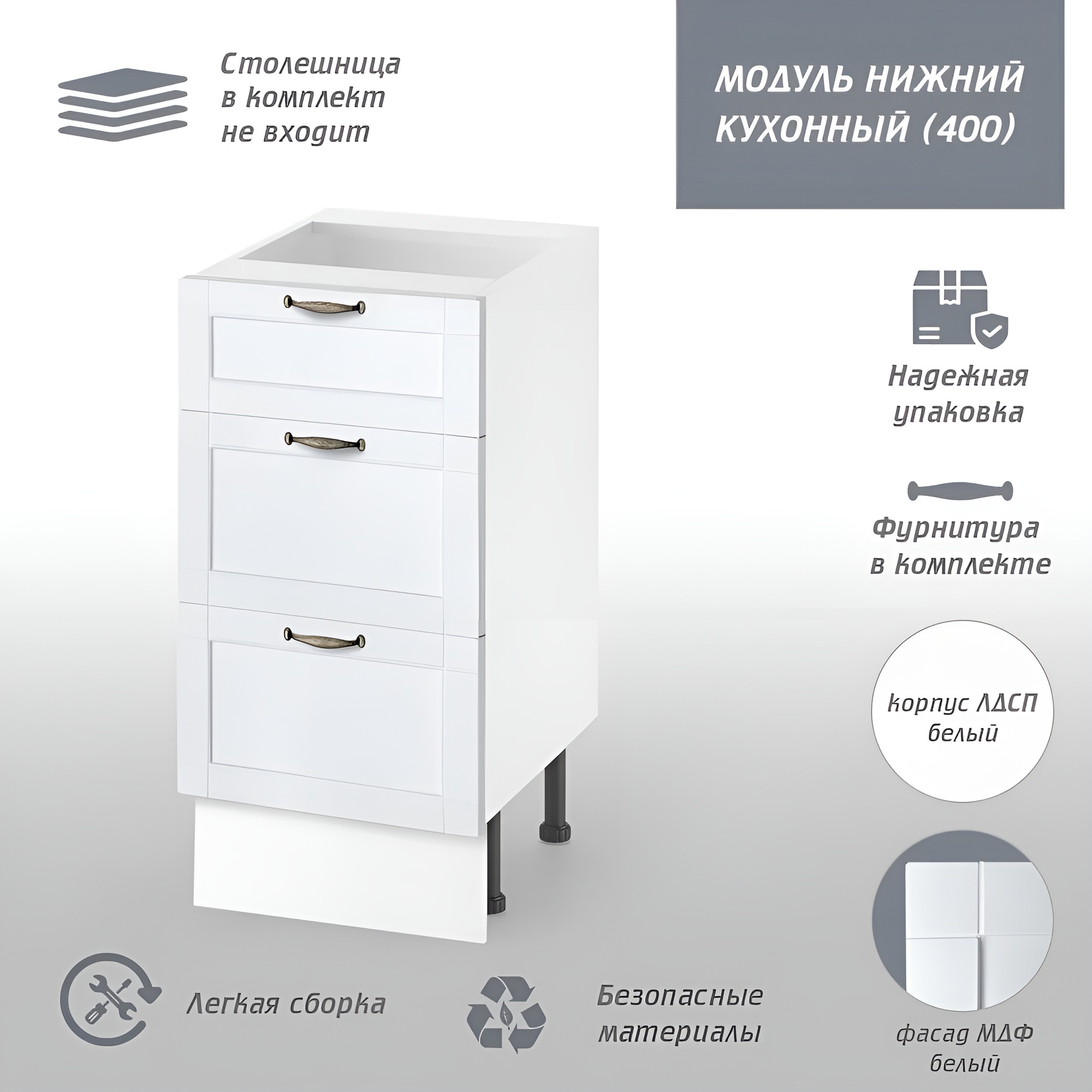 Изображение товара Напольный шкаф Онега 3 ящика 40x85x50 см белый МДФ и ЛДСП