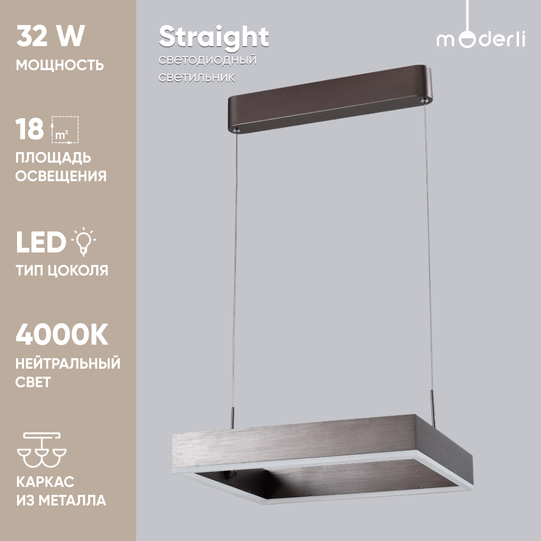 Изображение товара Светильник подвесной светодиодный MODERLI Straight 18 м² нейтральный белый свет цвет коричневый