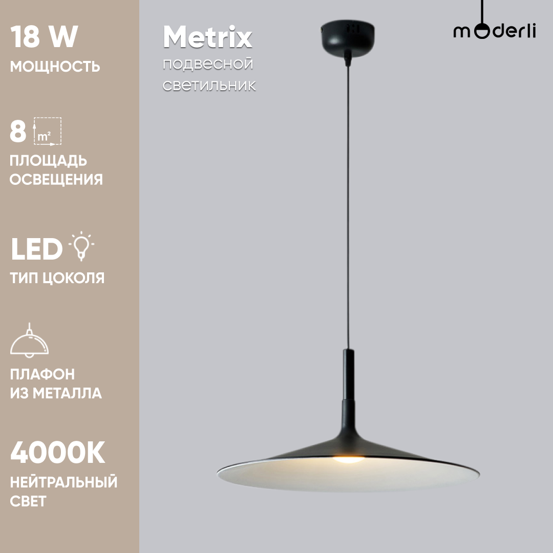 Изображение товара Светильник подвесной светодиодный MODERLI Metrix 8 м² черный