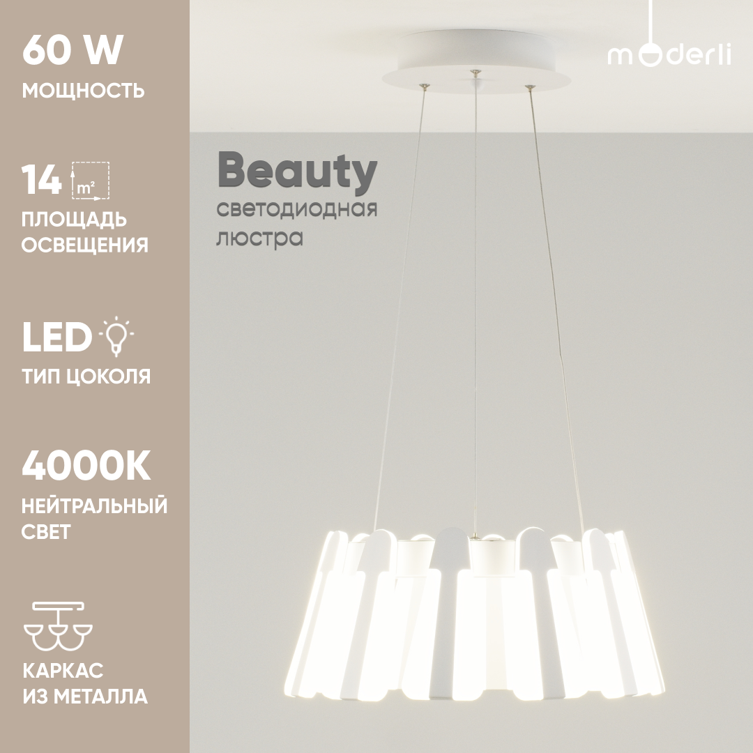 Изображение товара Подвесная светодиодная люстра MODERLI Beauty 14 м² нейтральный белый свет