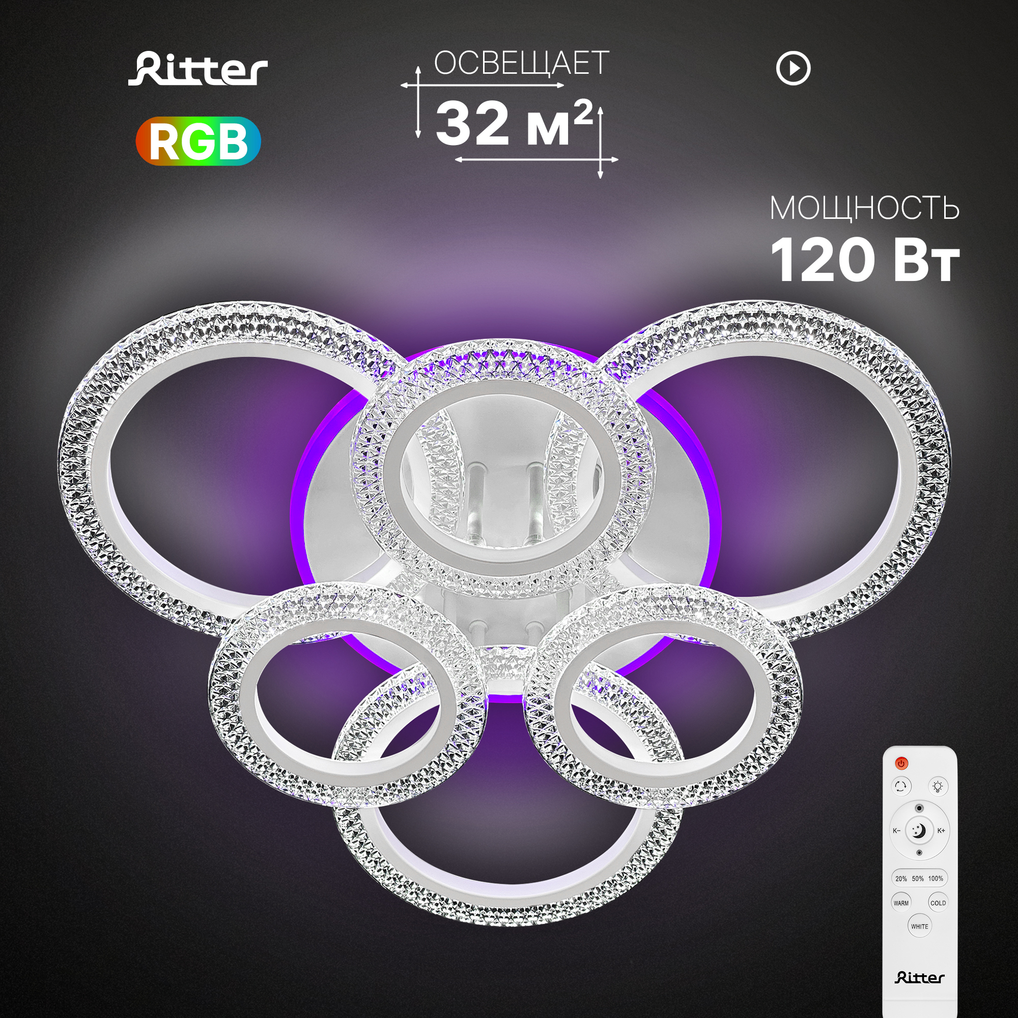 Изображение товара Люстра потолочная светодиодная Ritter Rolo с RGB подсветкой регулируемая 62 см