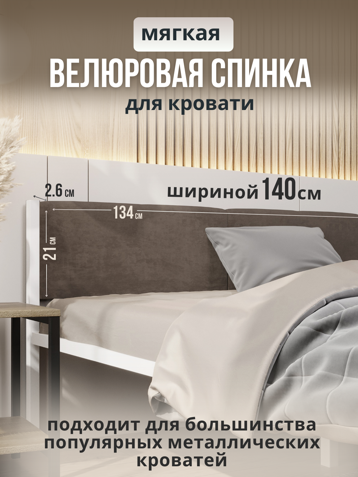 ИзголовьедлякроватимягкоеRoomiroomStone140x200смцветкоричневый