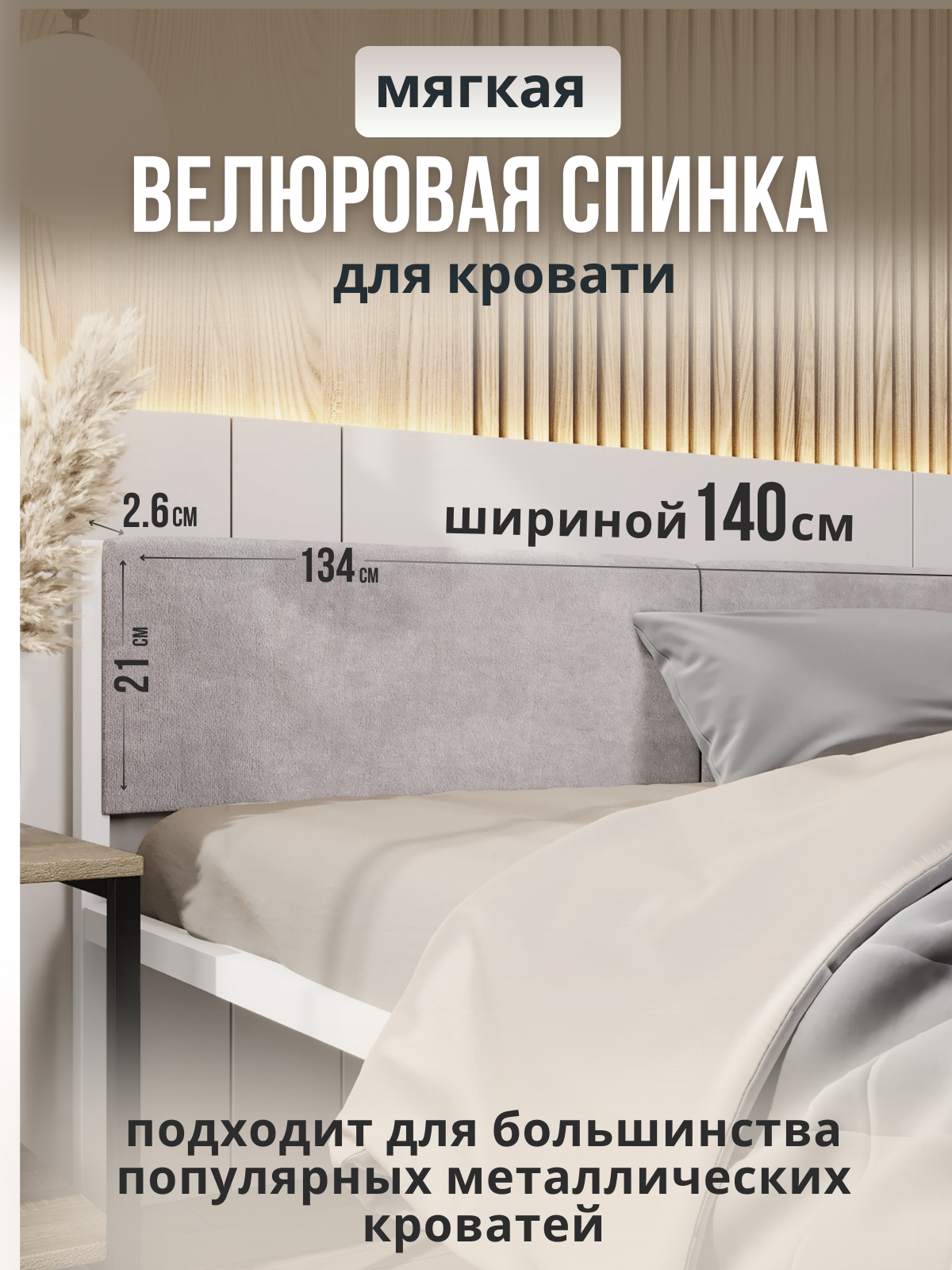 ИзголовьедлякроватимягкоеRoomiroomStone140x200смцветмолочный