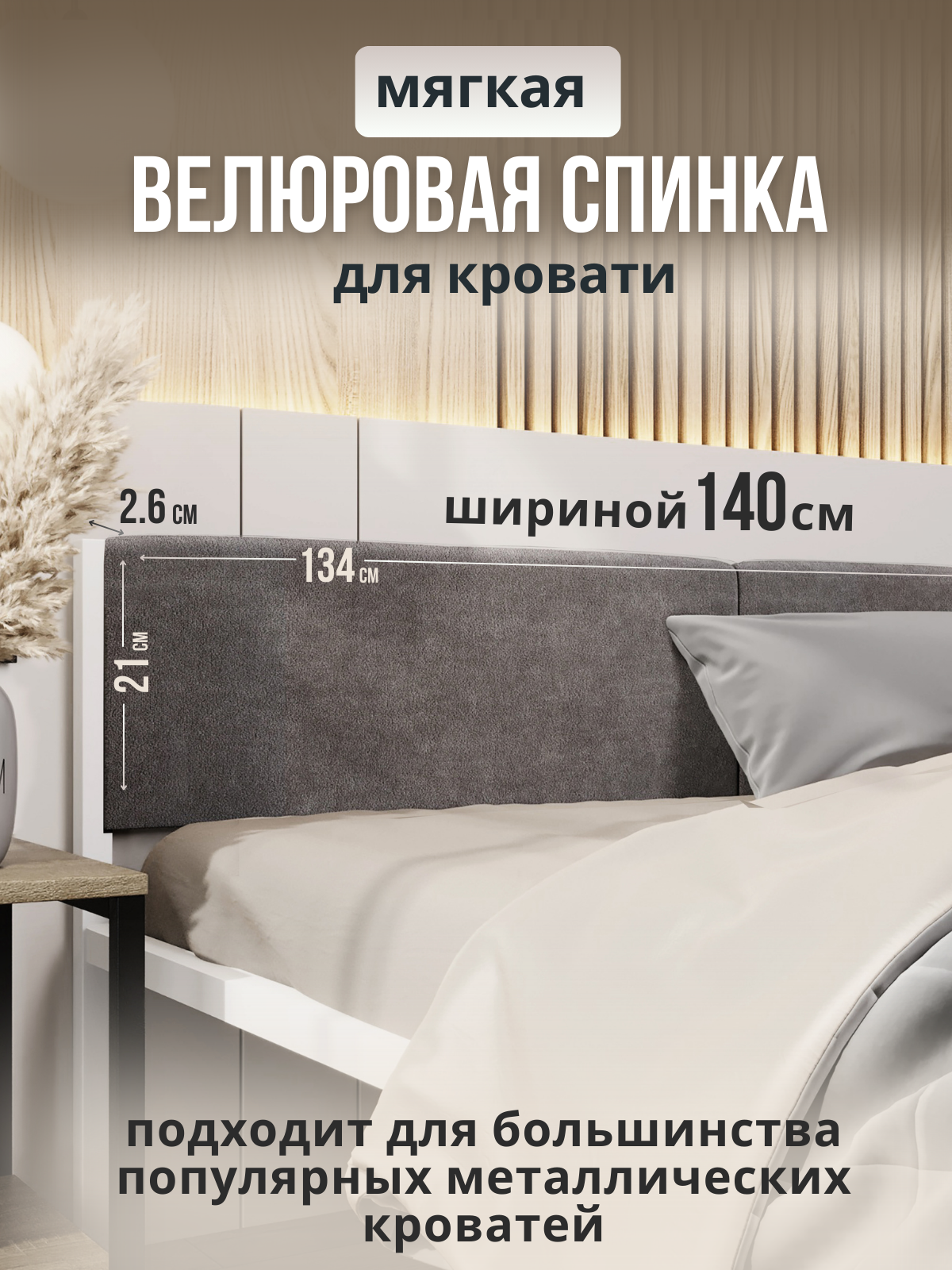 ИзголовьедлякроватимягкоеRoomiroomStone140x200смцветсерый