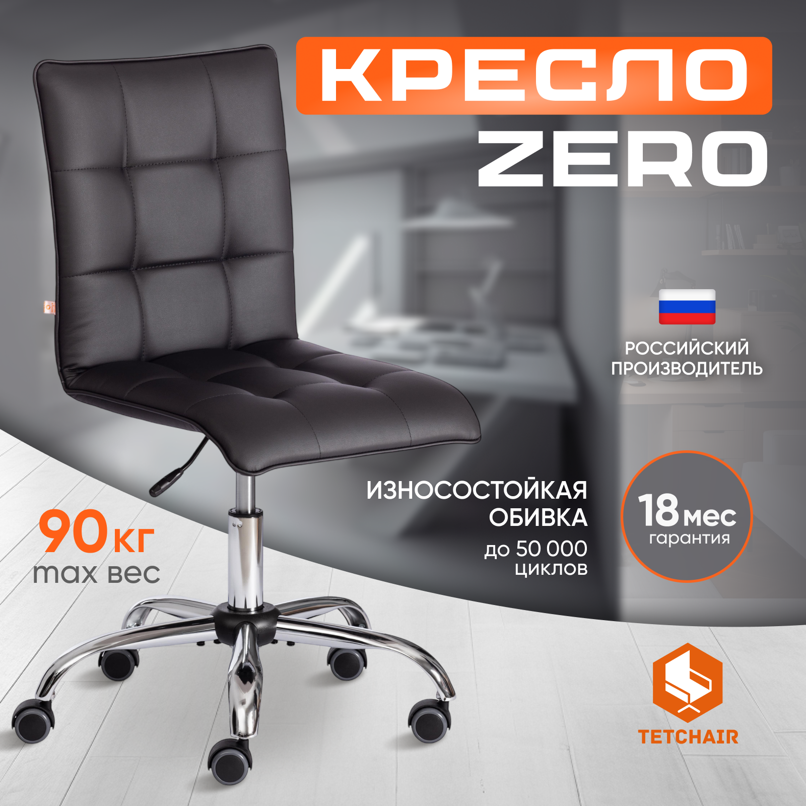 Изображение товара Офисное кресло Tetchair Zero кож/зам черное эргономичное с регулировкой высоты