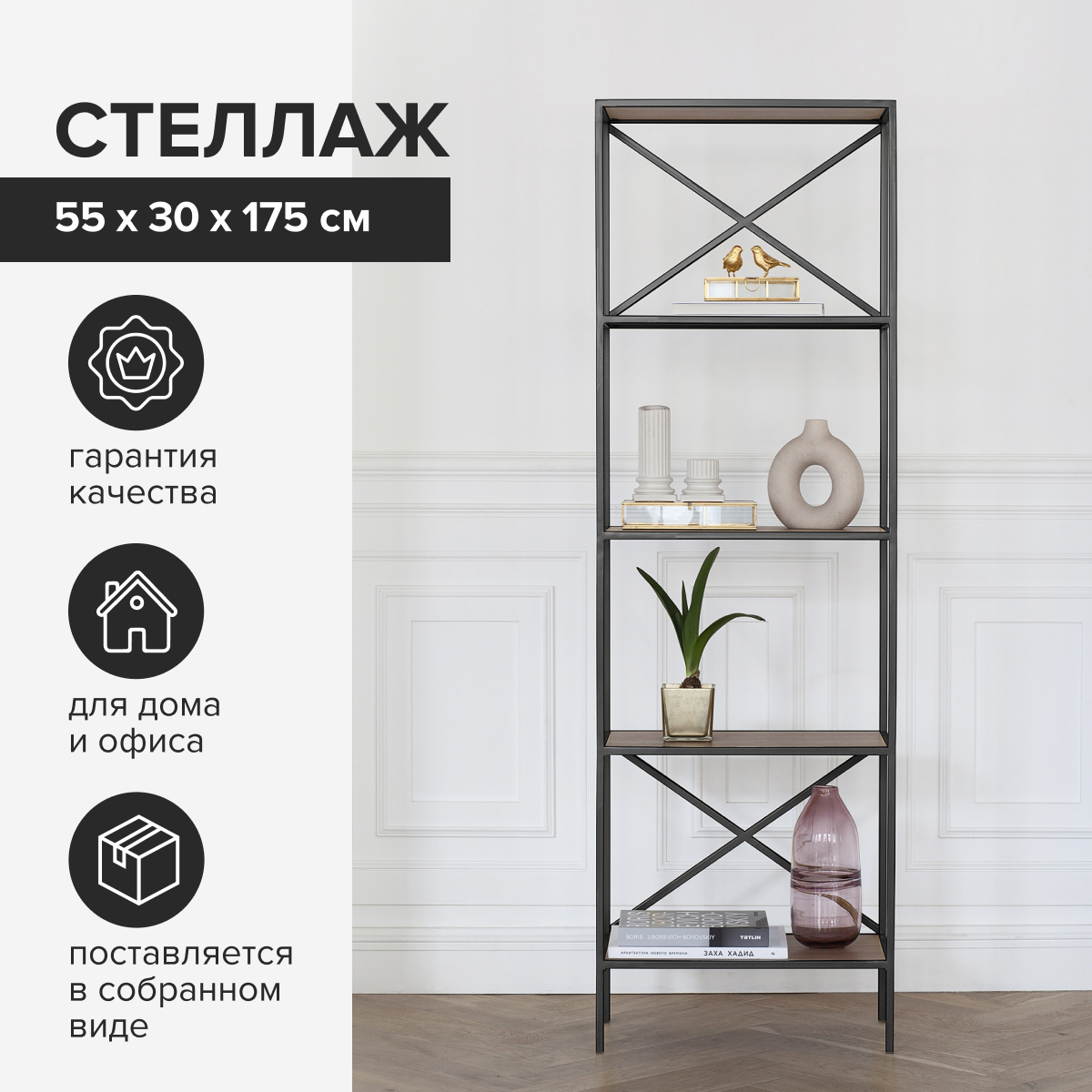 Изображение товара Стеллаж Greenween Karin 55x175x30 см черный с полками из ЛДСП для дома офиса