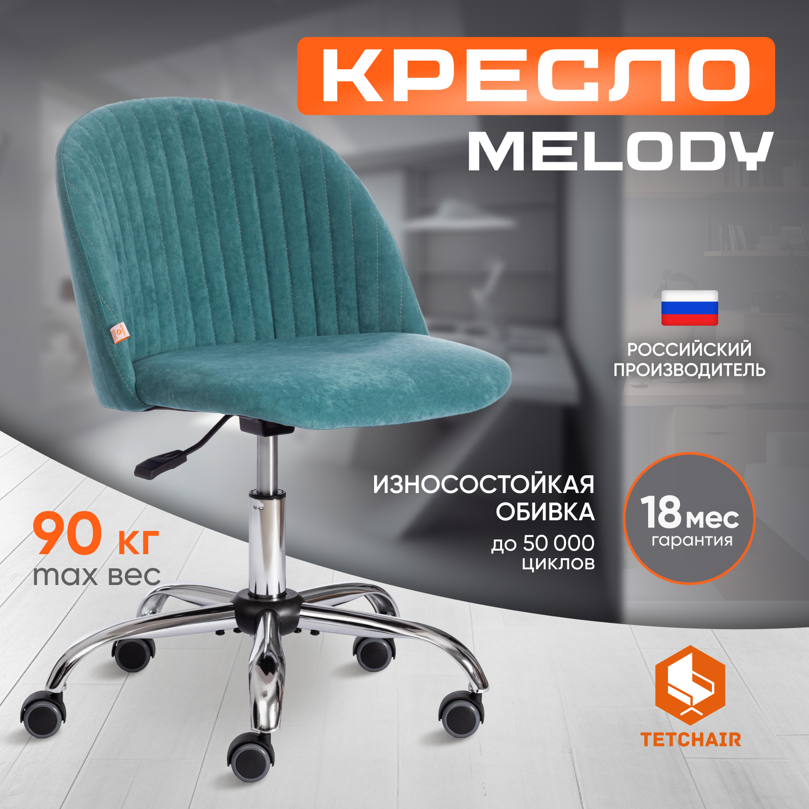 Изображение товара Офисное кресло Tetchair melody велюр цвет бирюзовый
