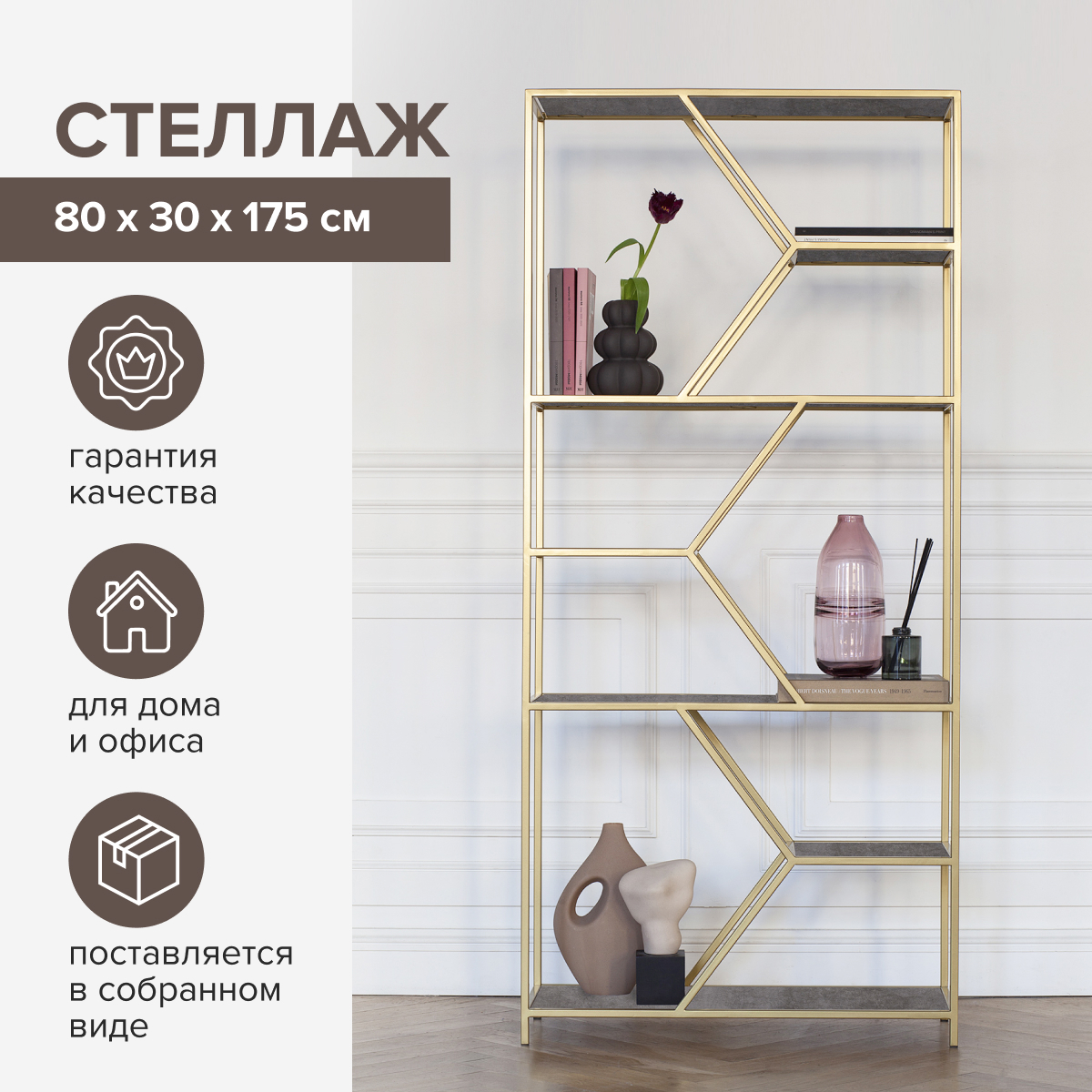 Изображение товара Золотой стеллаж MALTA MINI из стали и керамогранита 80x175x30 см