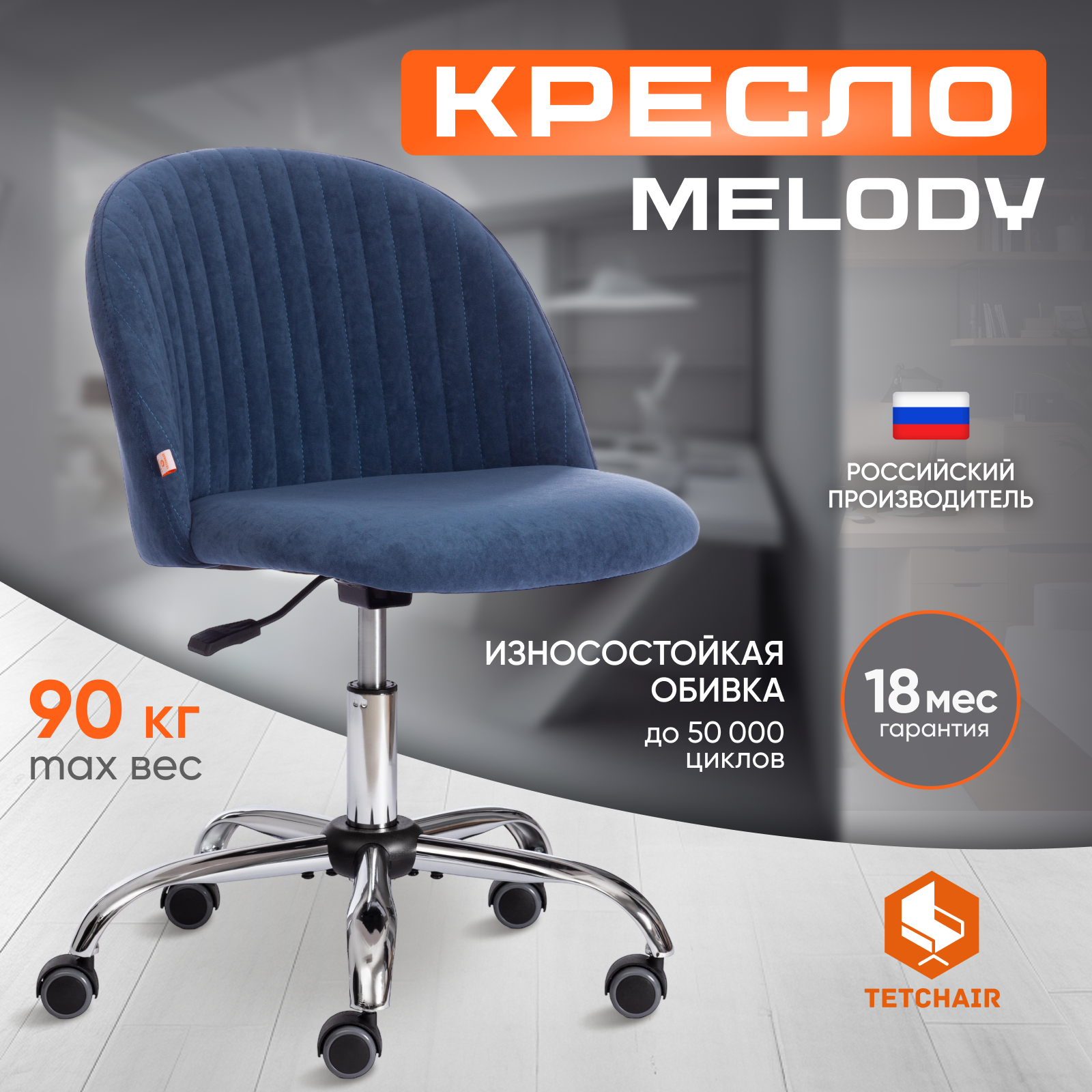 Изображение товара Офисное кресло Tetchair melody велюр светло-синий комфортное и стильное