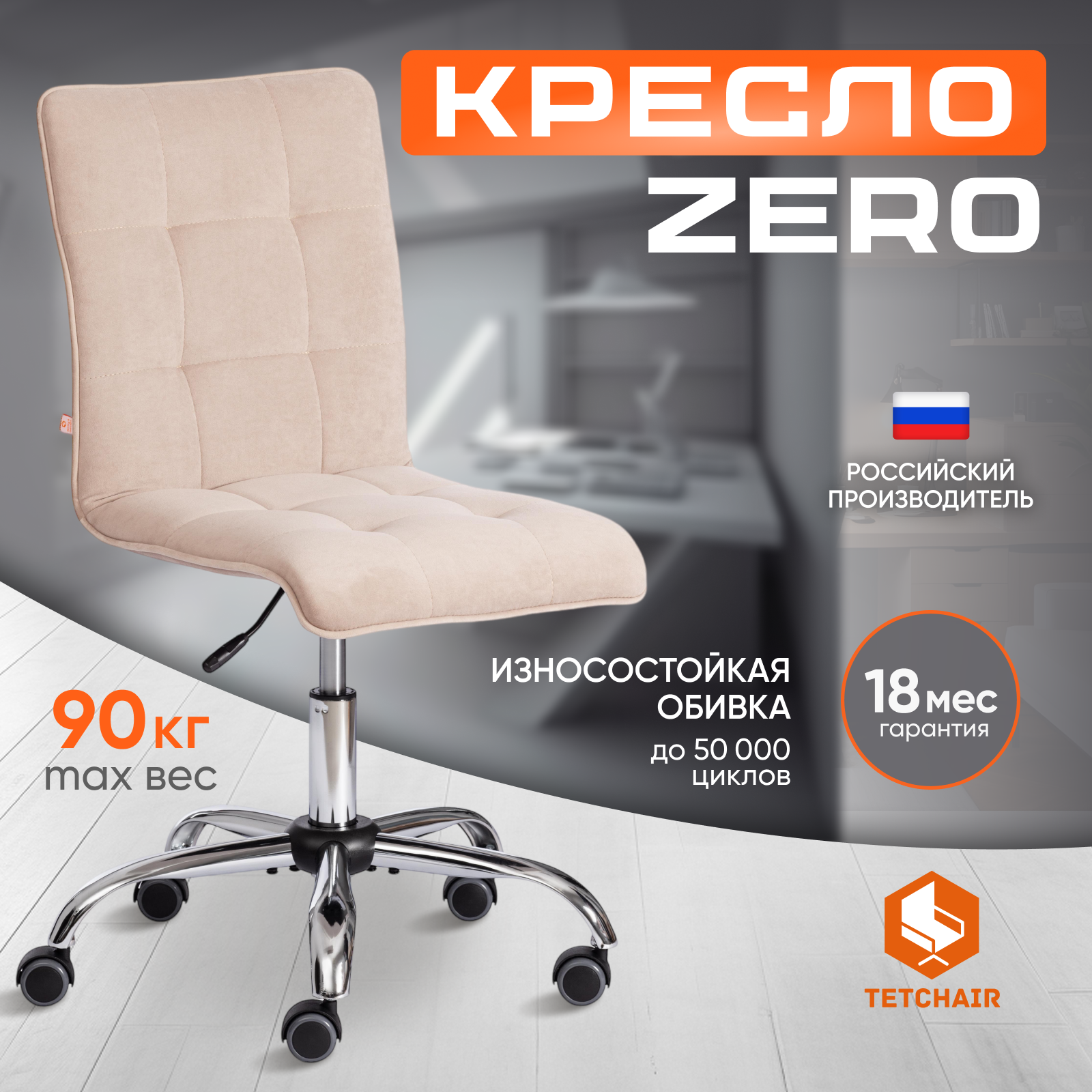 Изображение товара Офисное кресло Tetchair ZERO бежевое с регулировкой высоты