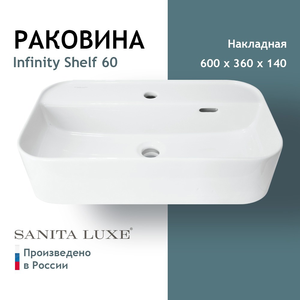 РаковинаSanitaLuxeINF60SLWB01SHнакладная60см