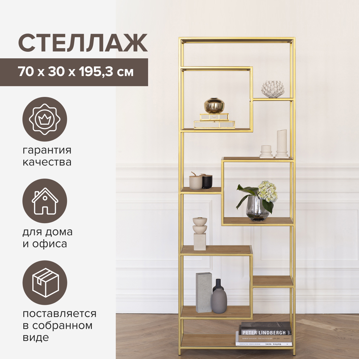 Изображение товара Стеллаж Greenween Olivia 70x195.3x30 см золотой из ЛДСП и металла