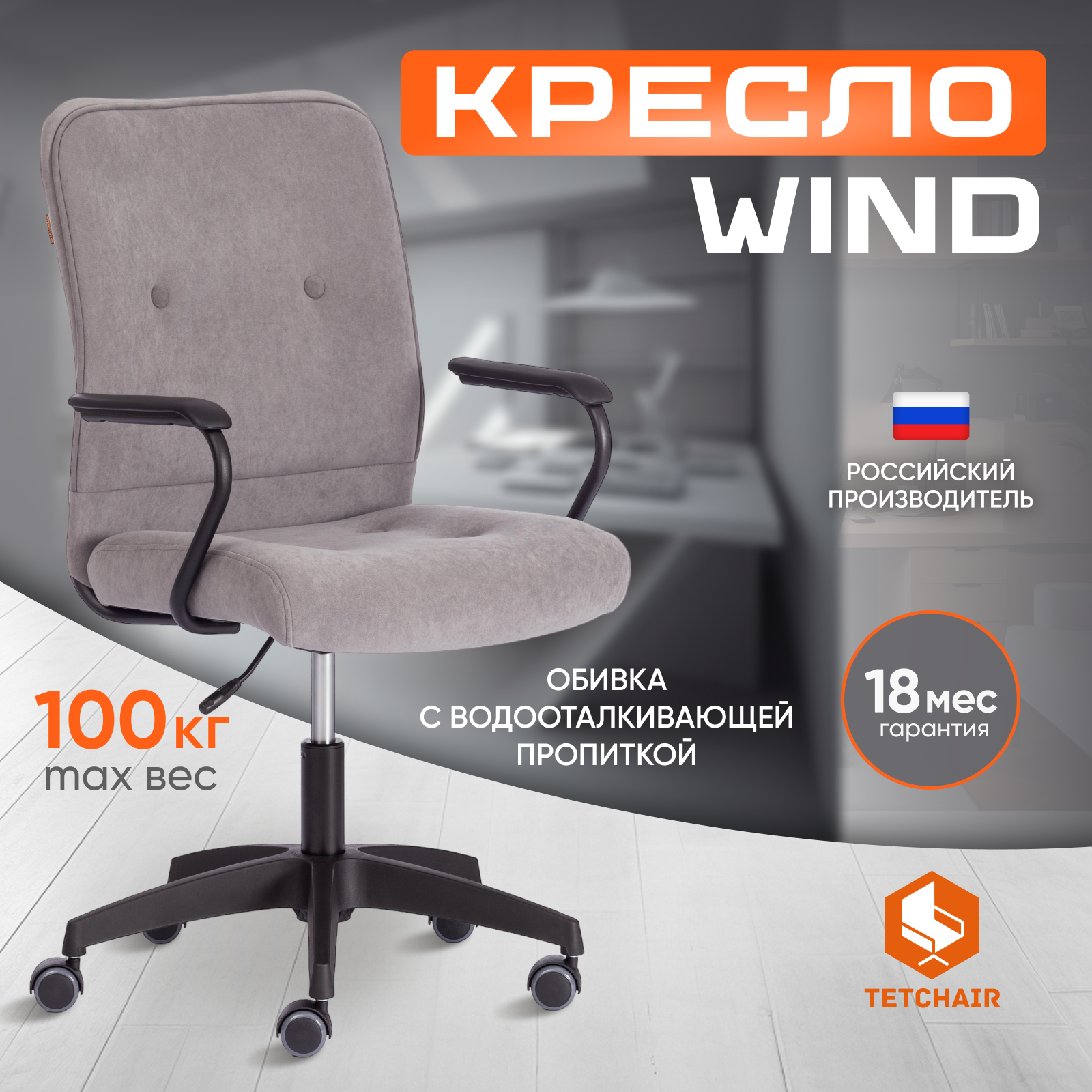 Изображение товара Офисное кресло Tetchair Wind 57x103x48 см ткань цвет серый