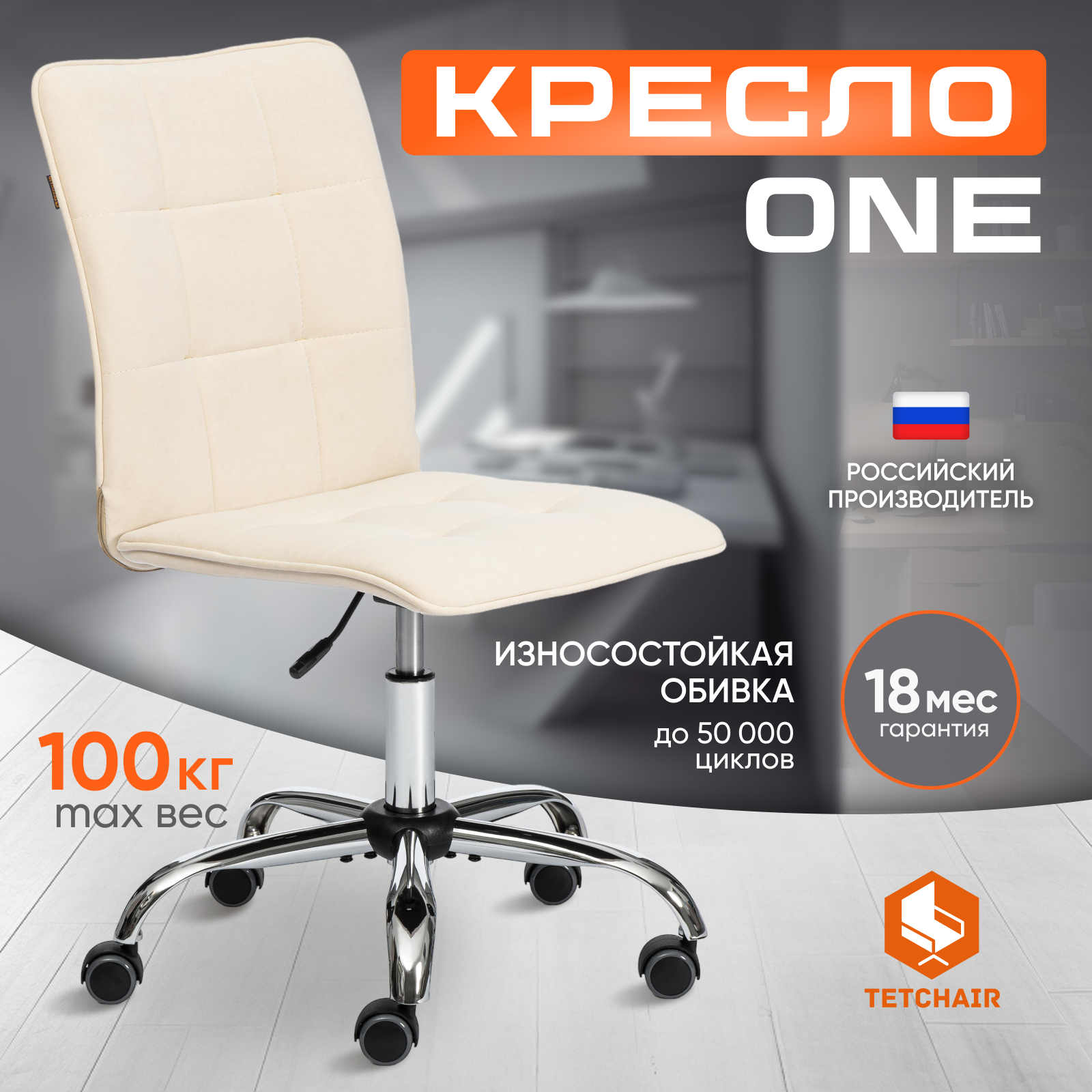 Изображение товара Офисное кресло Tetchair ONE с регулировкой высоты и молочным цветом