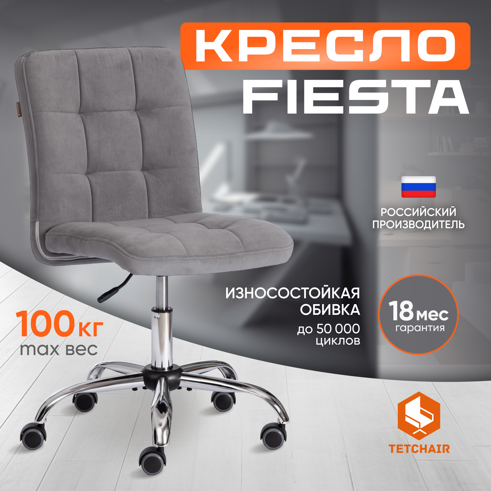 Изображение товара Офисное кресло Tetchair FIESTA серое для работы и отдыха