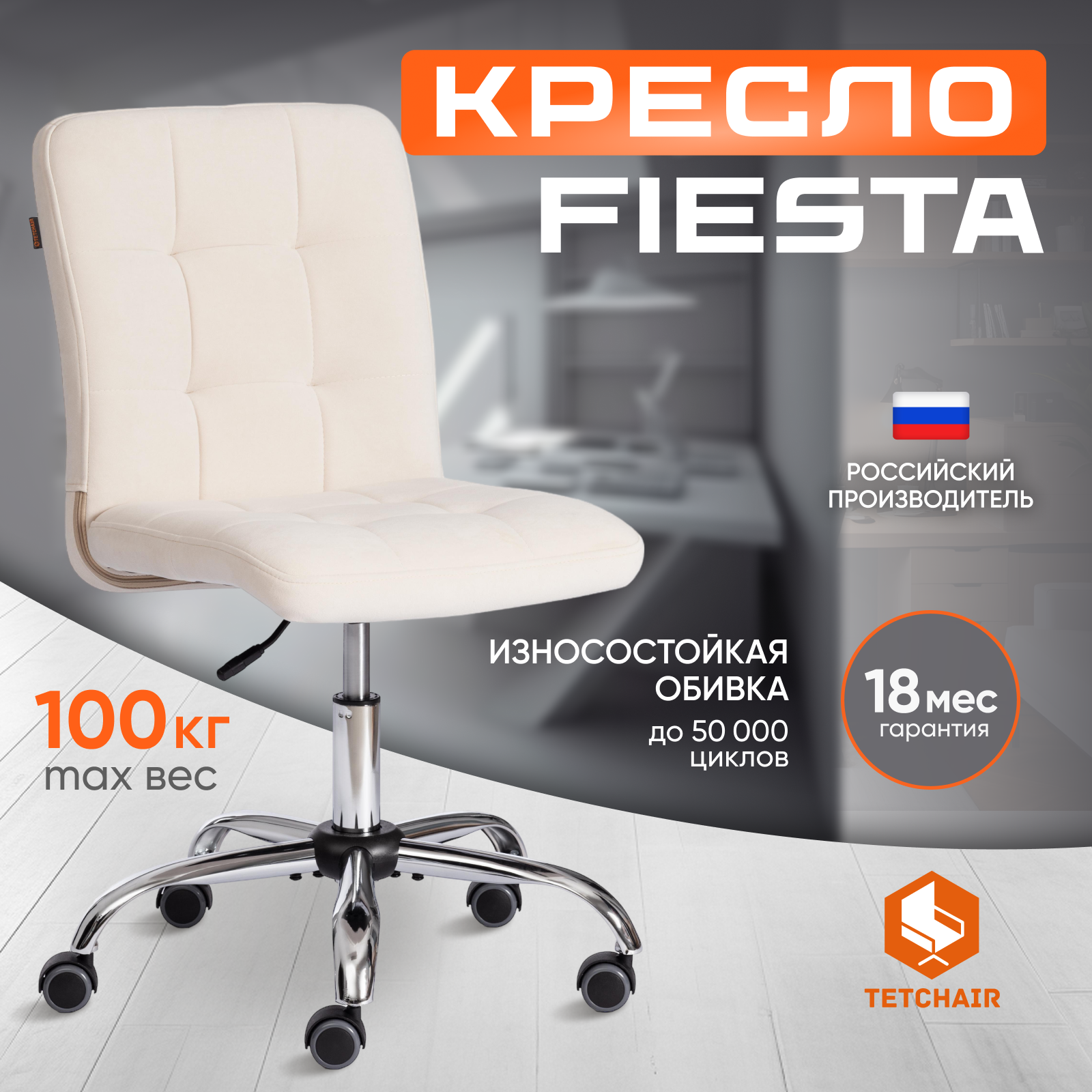 Изображение товара Офисное кресло Tetchair FIESTA молочный эко-кожа эргономичное стильное