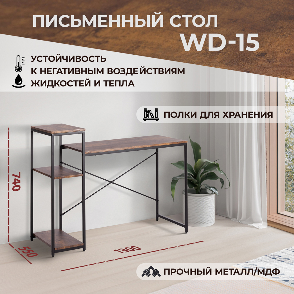 Изображение товара Офисный стол с полкой Tetchair WD-15 130x91x55 см коричневый МДФ