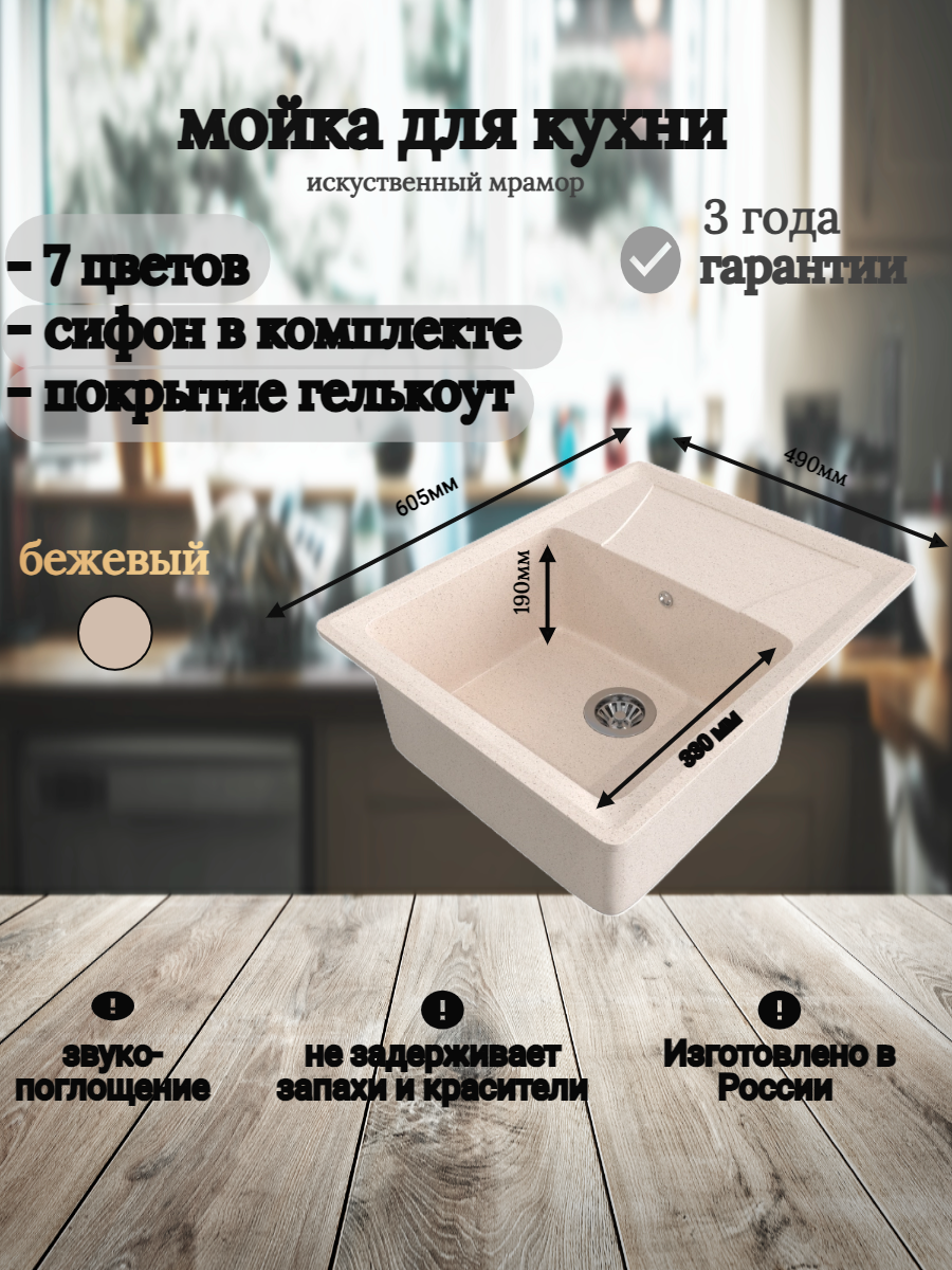 Изображение товара Врезная мойка Mixline 551096 64x49x19.50 см искусственный камень цвет бежевый