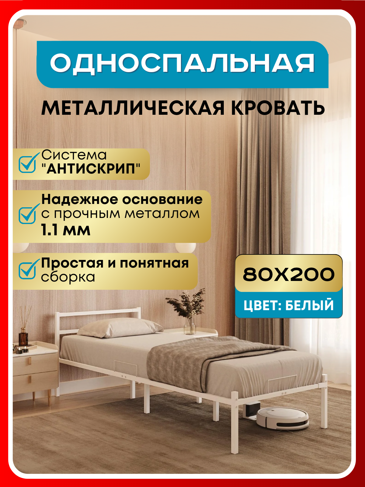 Изображение товара Кровать Roomiroom 80x200 см металл цвет белый