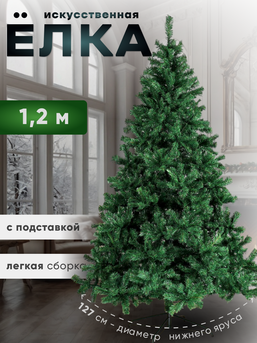 Изображение товара Ель новогодняя искусственная Зимнее волшебство 703949 Классика 210 см