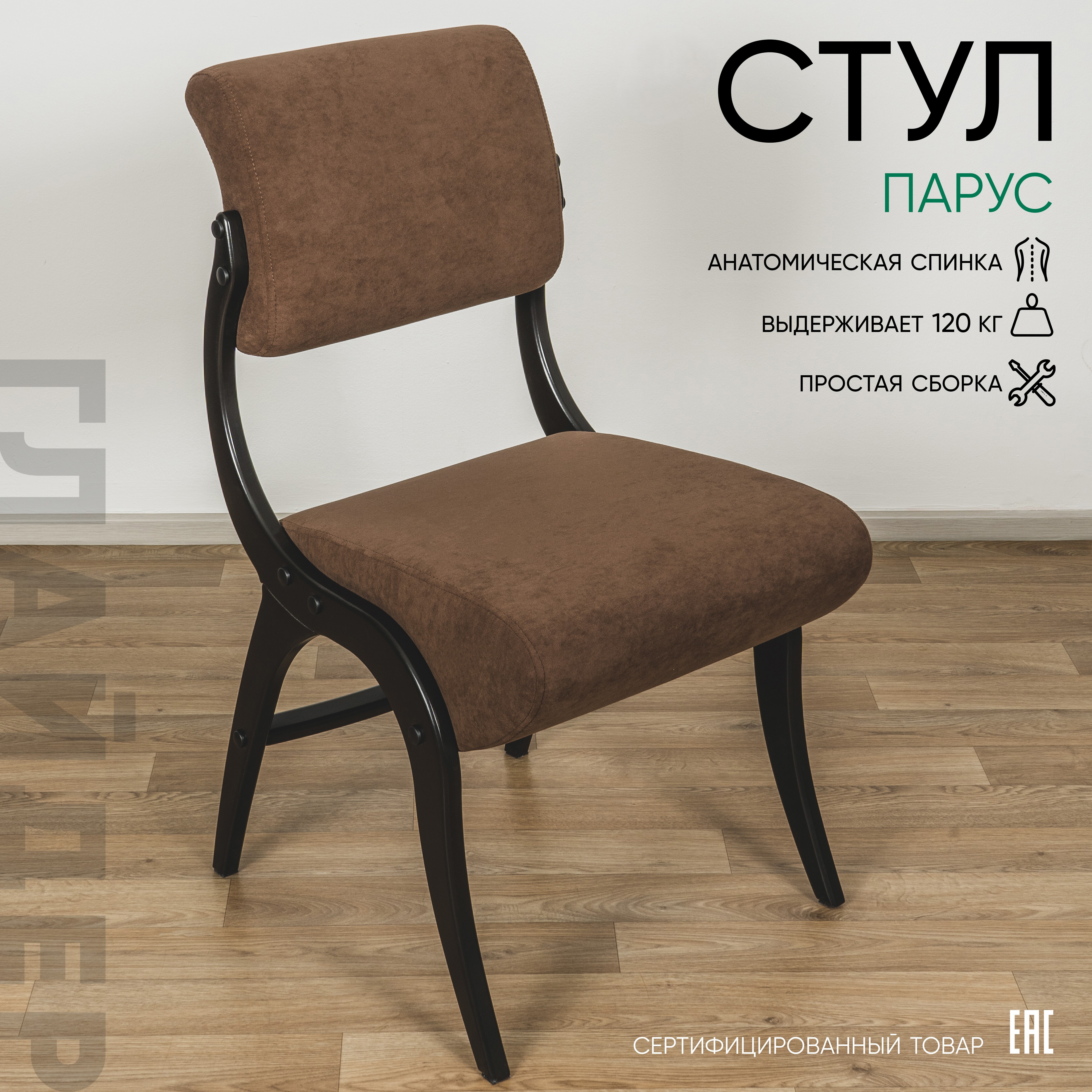 Изображение товара Стул Glider Парус из велюра коричневый современный дизайн Россия 50х89 см