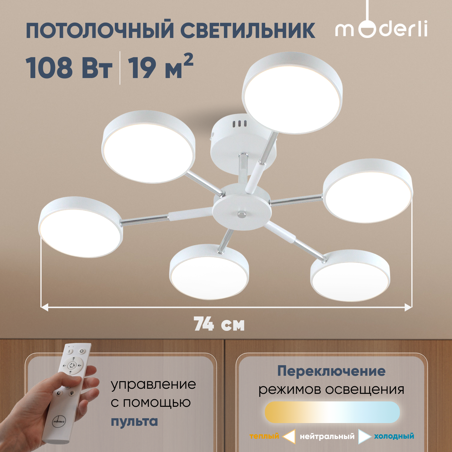 Изображение товара Современная светодиодная люстра MODERLI Scandi на штанге 19 м² с пультом белый