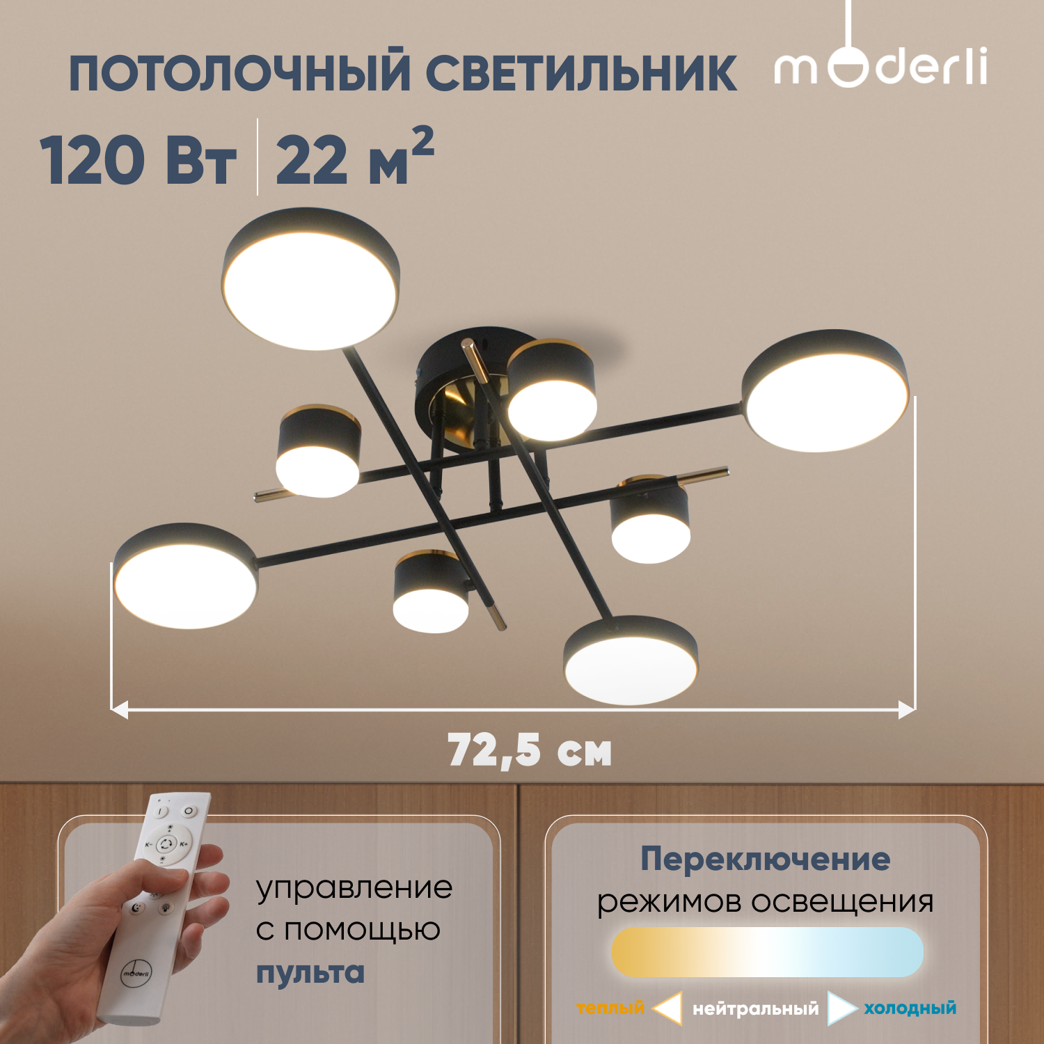 Изображение товара Люстра на штанге светодиодная Moderli Scandi 22 м² пульт управление современные цвета черный золото