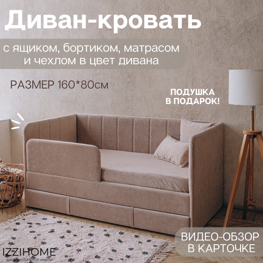Изображение товара Детский диван-кровать Izzihome Dream line с ящиком матрасом и бортиком 88x80x168 см