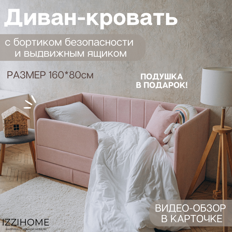 Изображение товара Детская кровать Izzihome Dream line с ящиком розовая 88x80x168 см без матраса