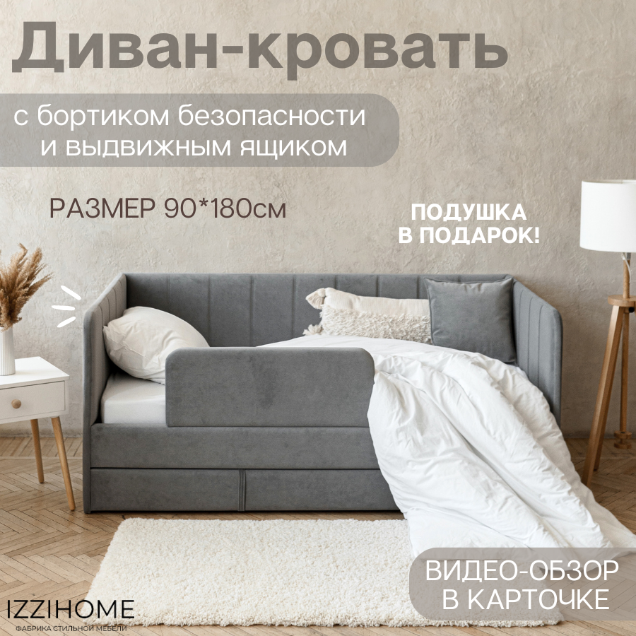 Изображение товара Детский диван-кровать Izzihome Dream line с ящиком и подушкой 90x180 см