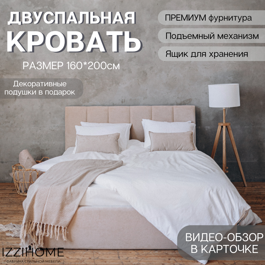 Изображение товара Двуспальная кровать Izzihome Line с ящиком и подъемным механизмом 169x100 см