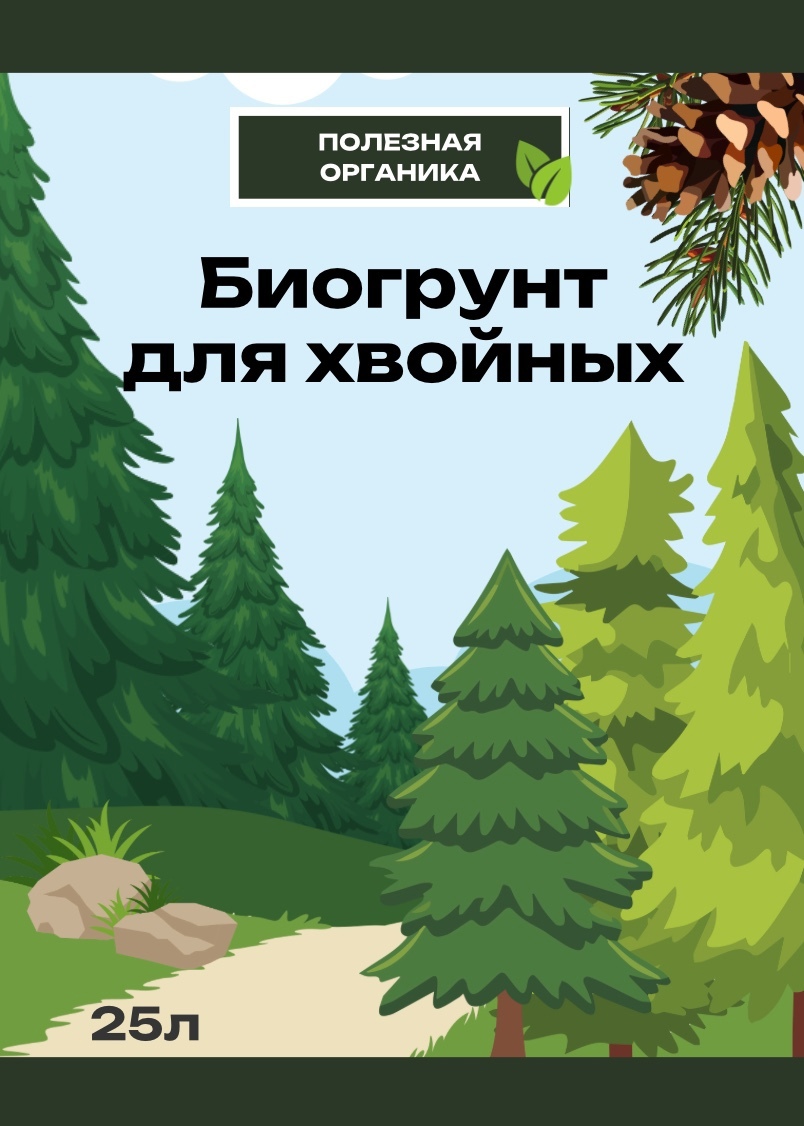 Изображение товара Грунт для хвойных растений 25 л Россия - высококачественный торф переходной