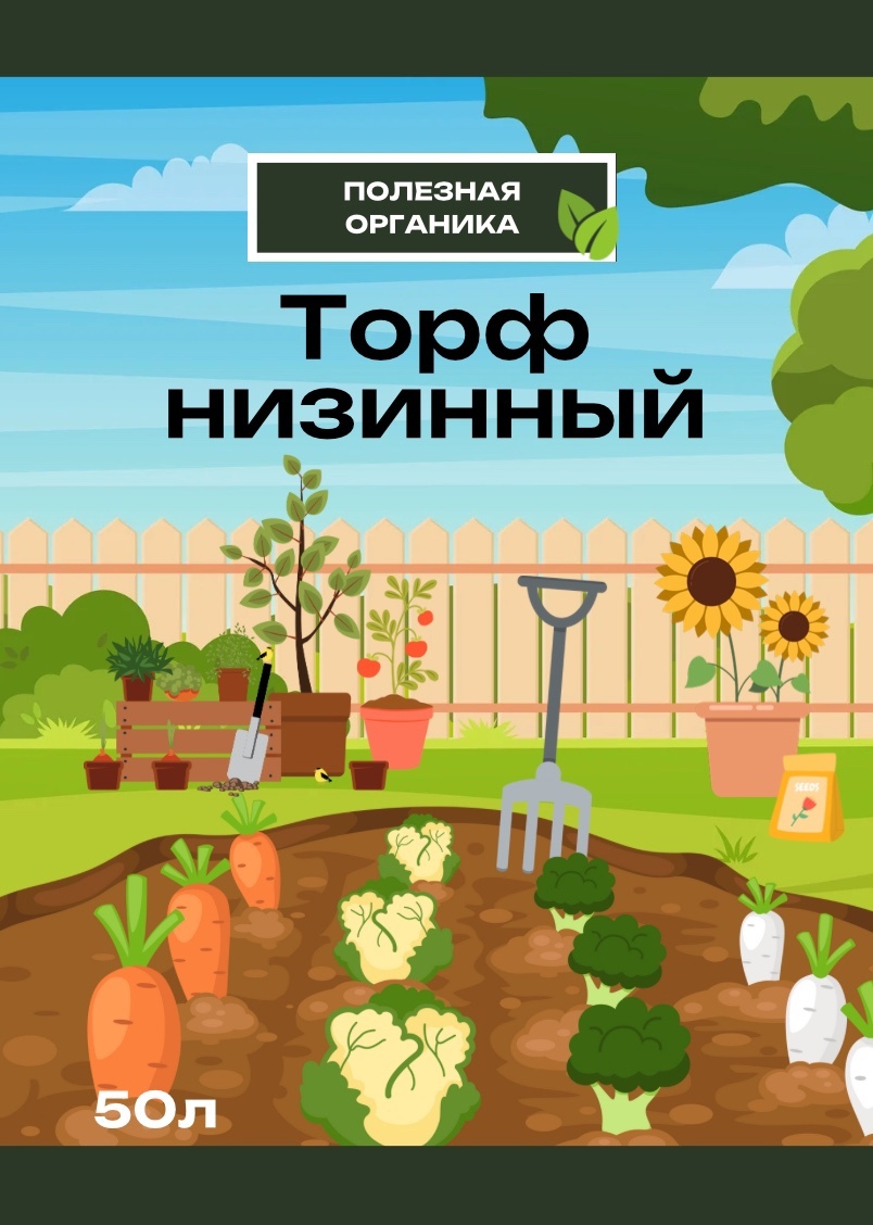 Изображение товара Торф низинный 50 л Изображение товара Торф низинный 50 л