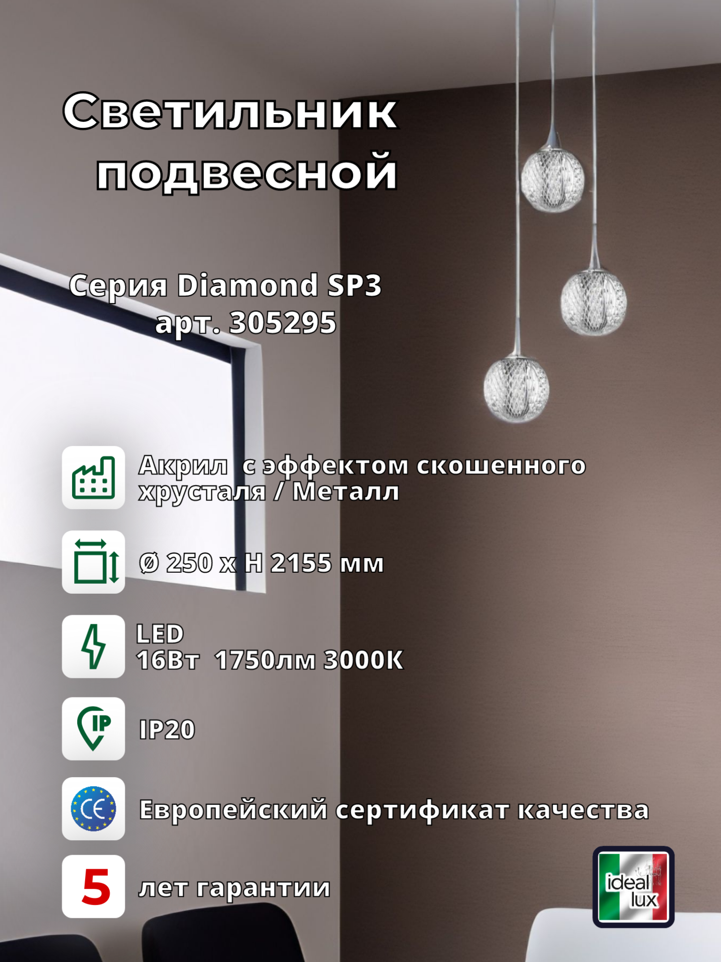 Изображение товара Светильник подвесной светодиодная Ideal lux Diamond 305295 5 м² теплый белый (желтый) свет цвет хромированный блестящий