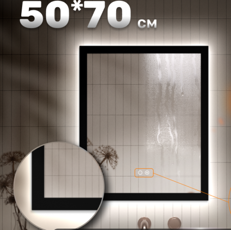 Изображение товара Зеркало для ванной Alfa Mirrors с подсветкой 50х70 см черное с антизапотеванием