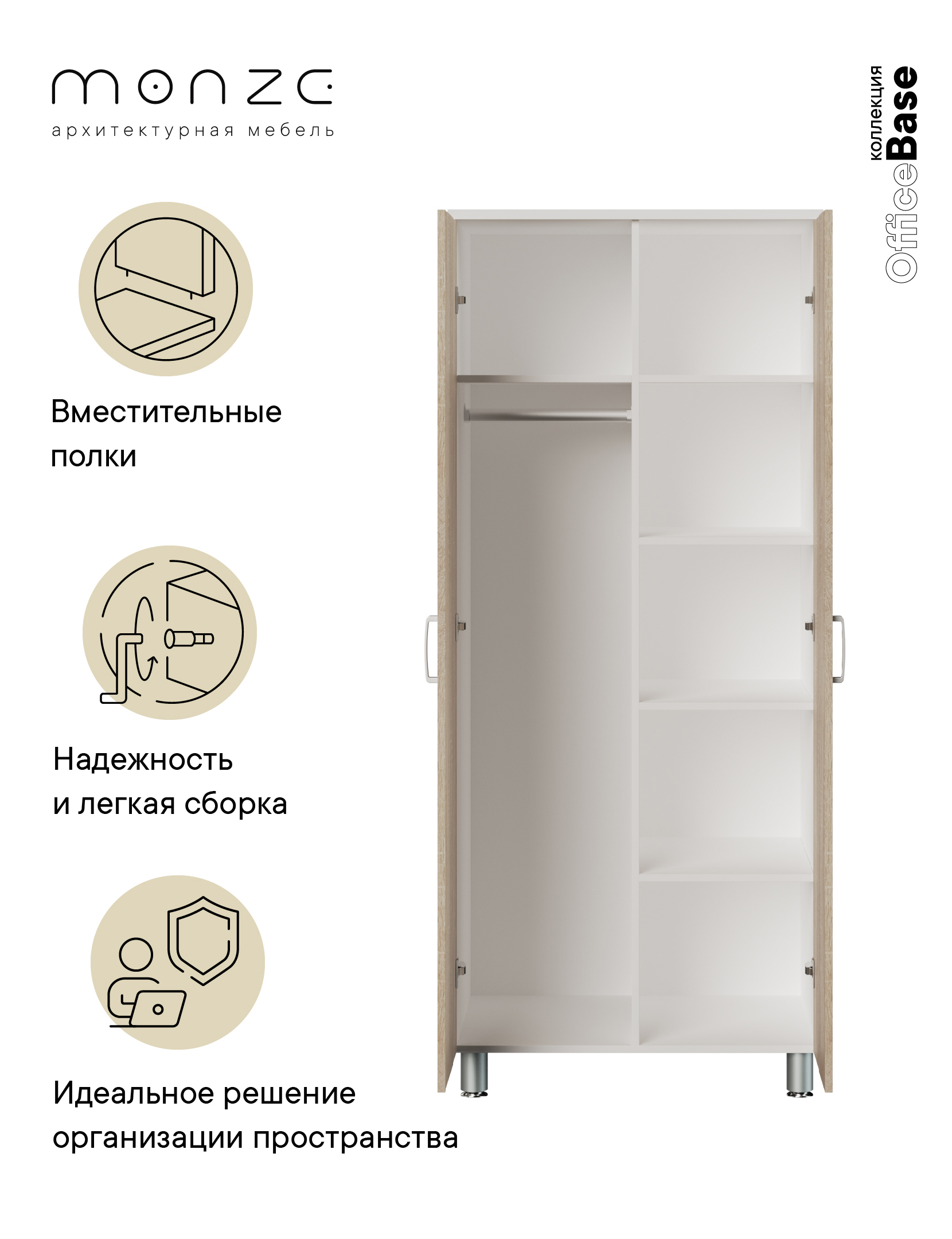 Шкаф распашной Monze для одежды и документов 80x190x60 см ЛДСП цвет дуб ...