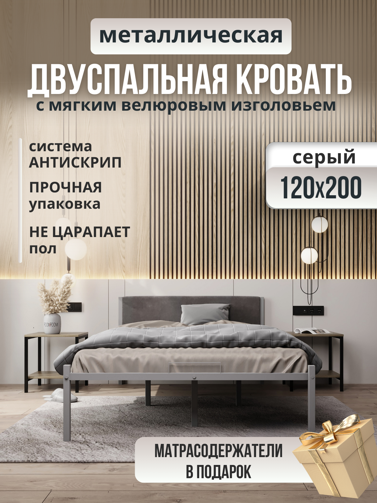 Изображение товара Кровать полутороспальная Roomiroom Gstone 120x200 см металлическая с велюровым изголовьем