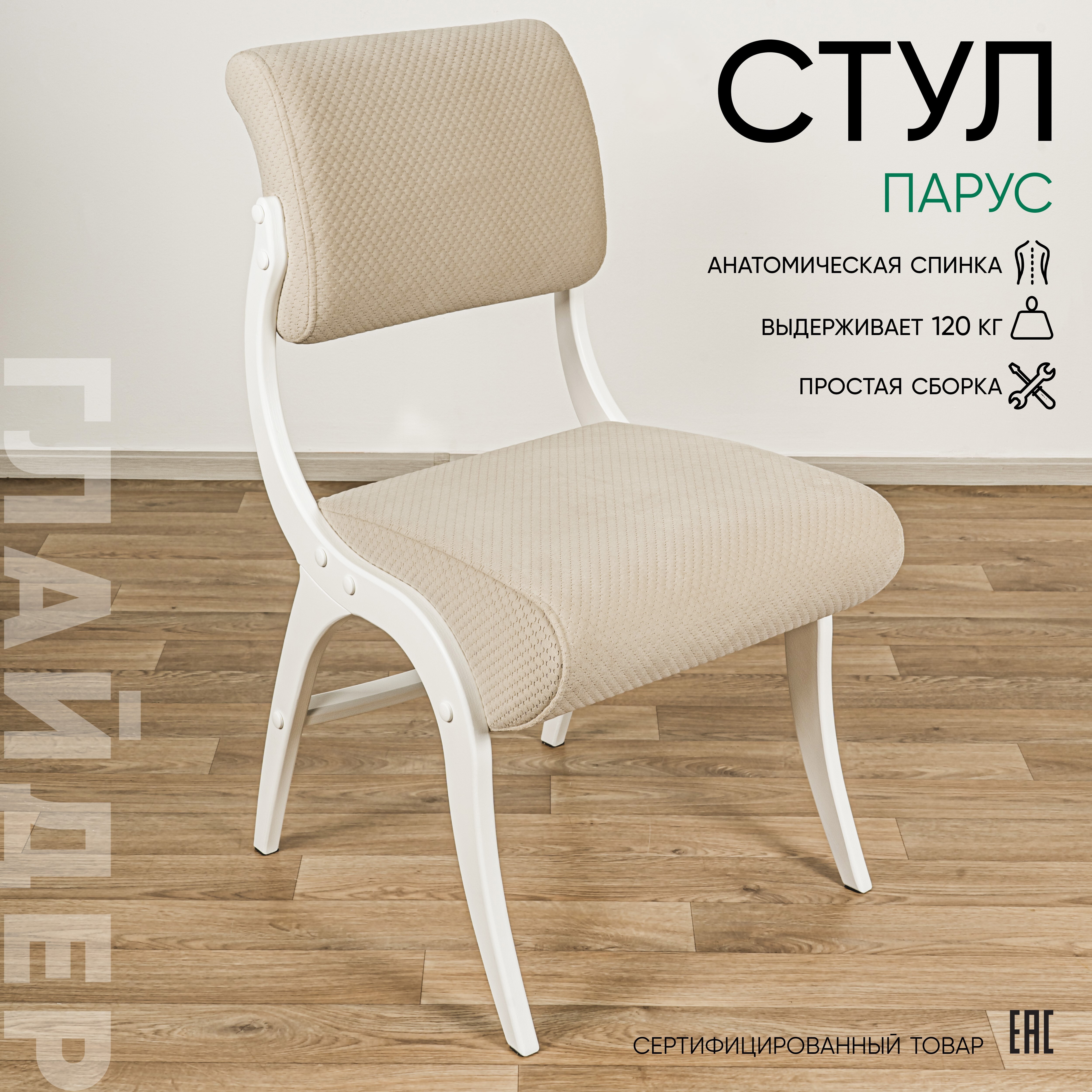 Изображение товара Современный бежевый стул Glider Парус из велюра с березовым каркасом